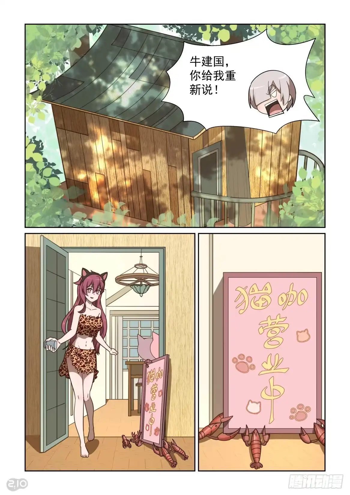 《血统学园》117话：文化节开幕 第4页