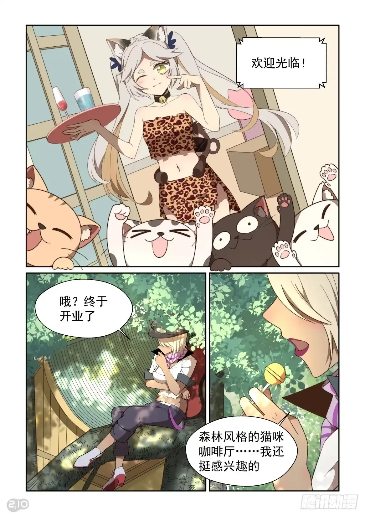 《血统学园》117话：文化节开幕 第5页