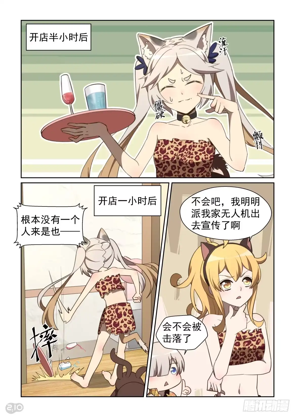《血统学园》117话：文化节开幕 第8页