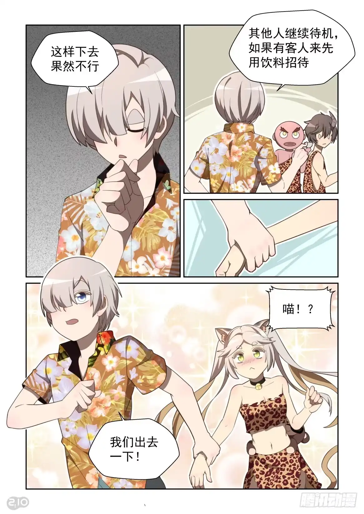 《血统学园》117话：文化节开幕 第10页