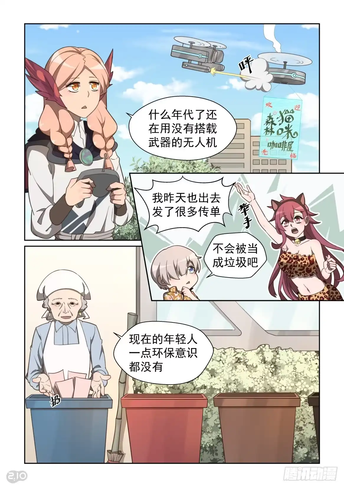 《血统学园》117话：文化节开幕 第9页