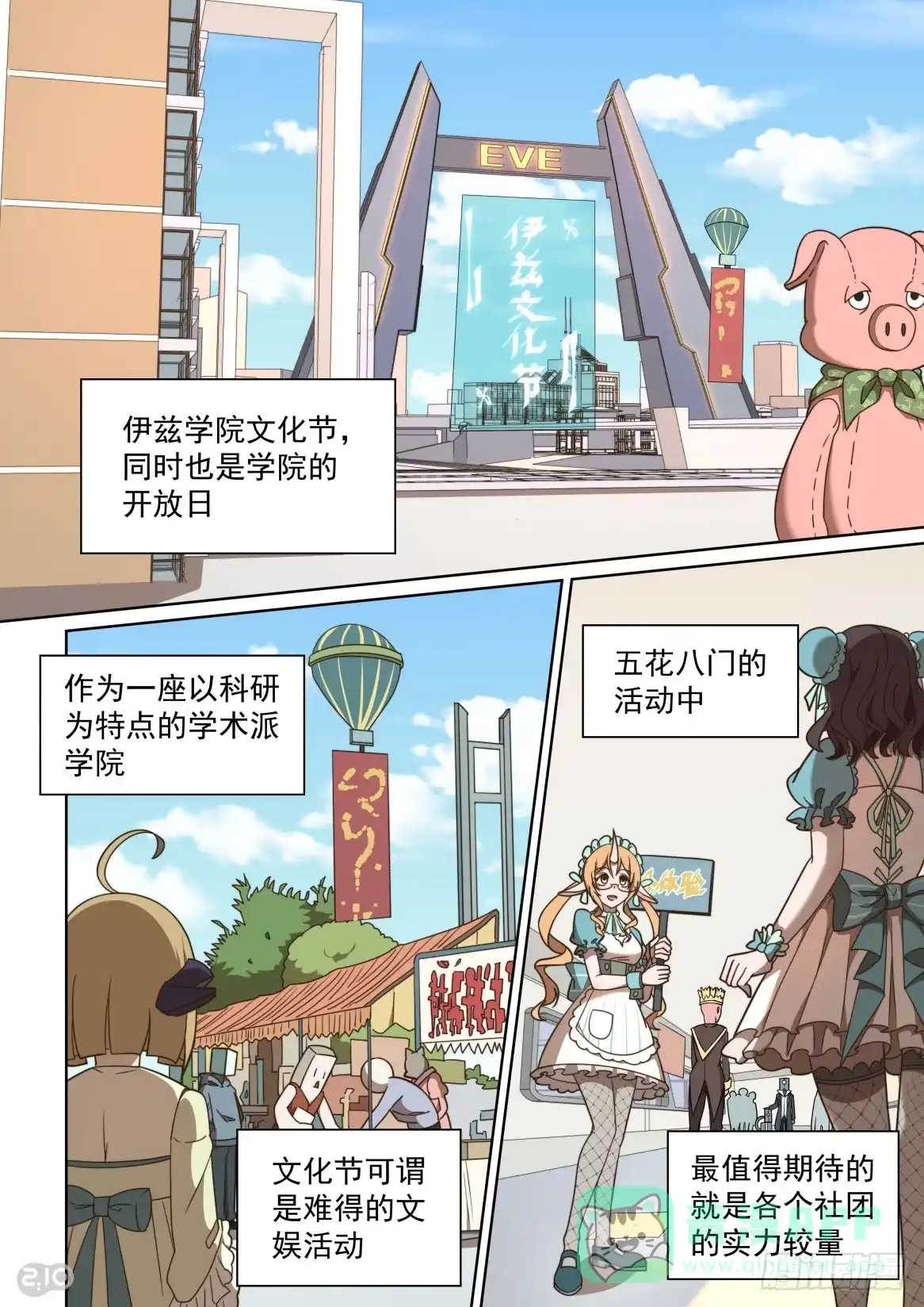 《血统学园》117话：文化节开幕 第1页