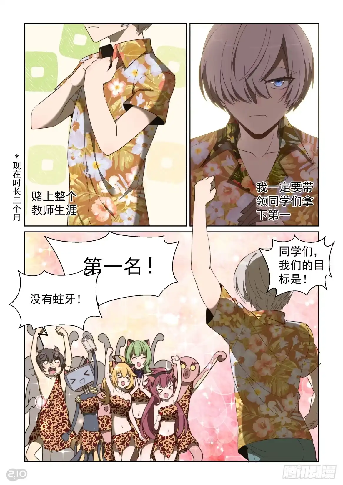 《血统学园》117话：文化节开幕 第3页