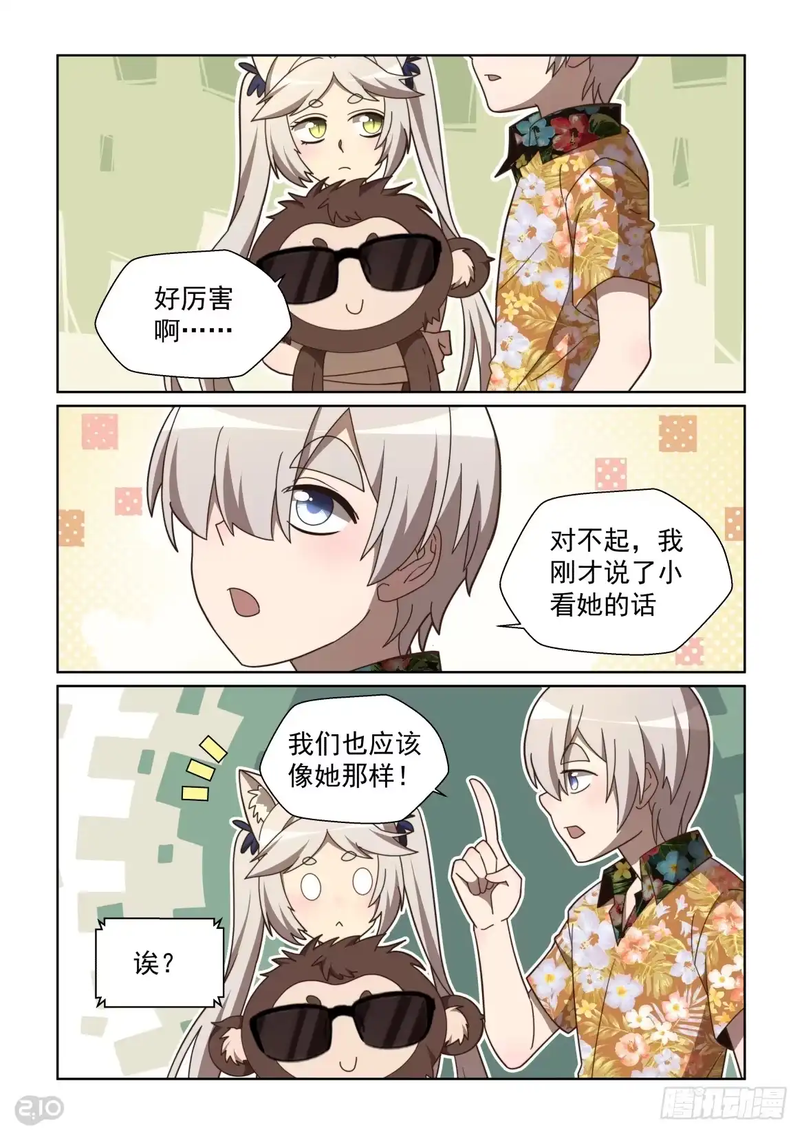 《血统学园》118话：空降巨星 第10页