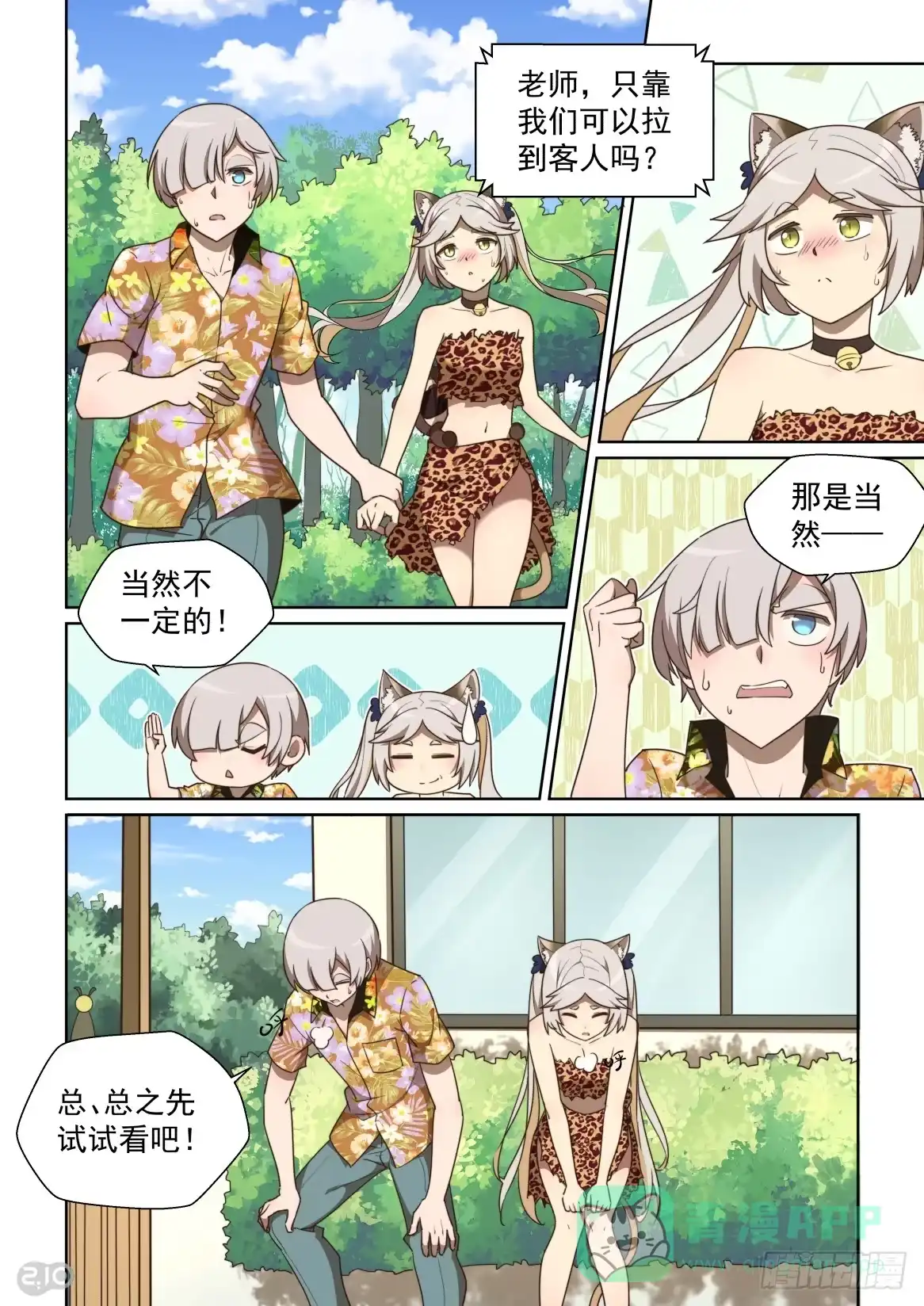 《血统学园》118话：空降巨星 第1页