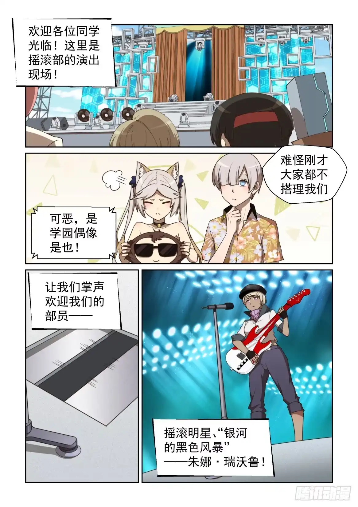《血统学园》118话：空降巨星 第5页