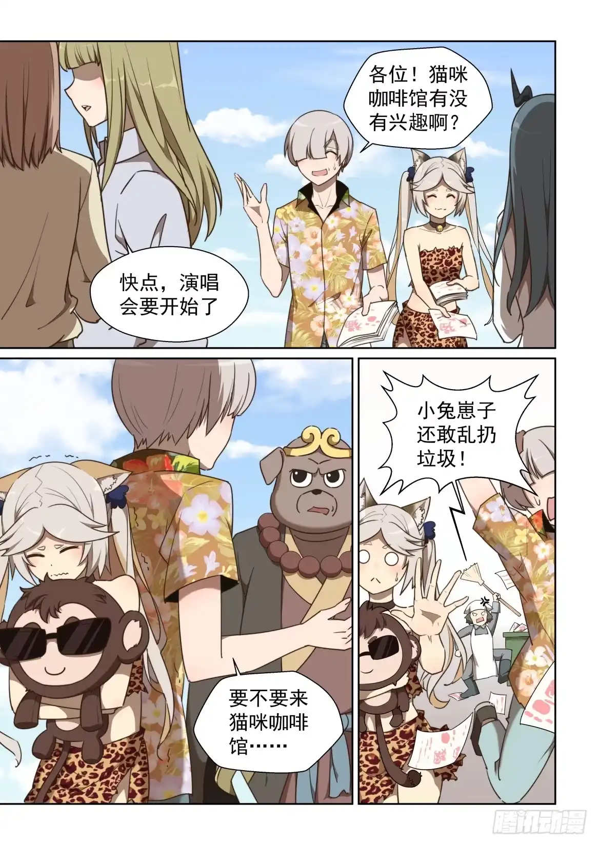 《血统学园》118话：空降巨星 第2页