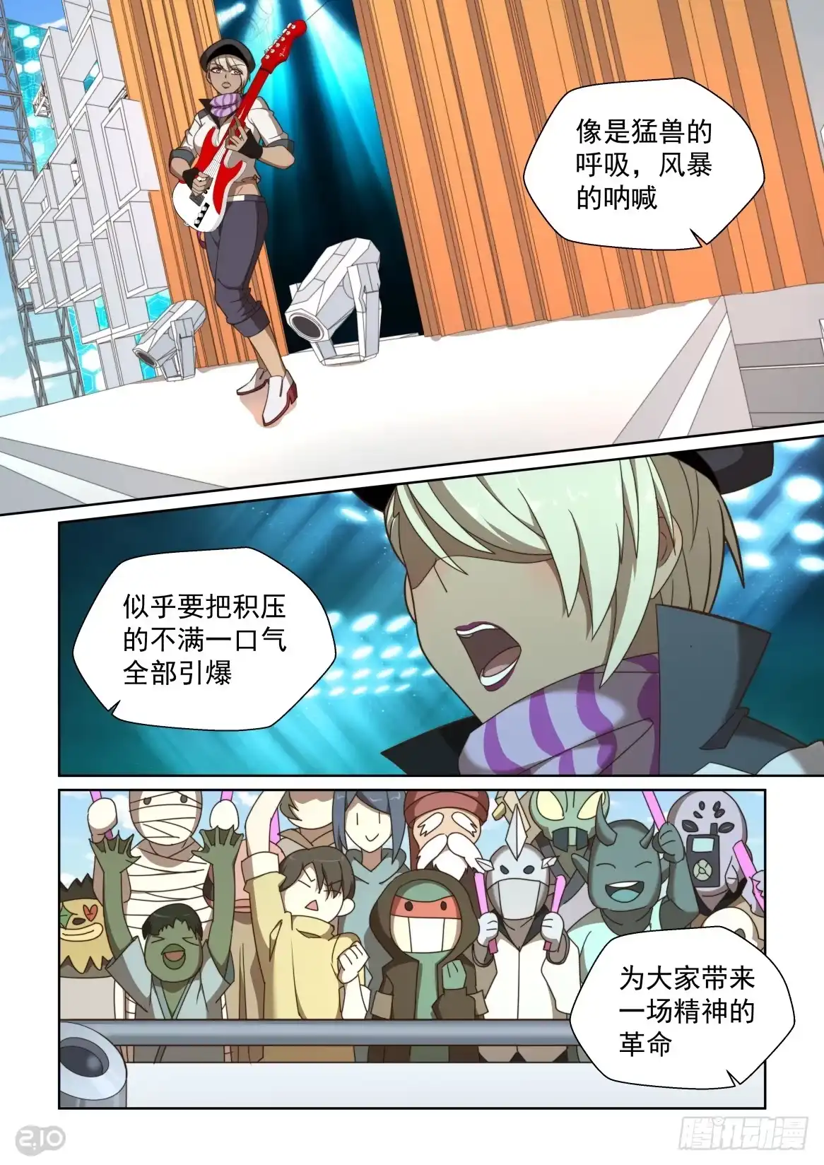 《血统学园》118话：空降巨星 第9页