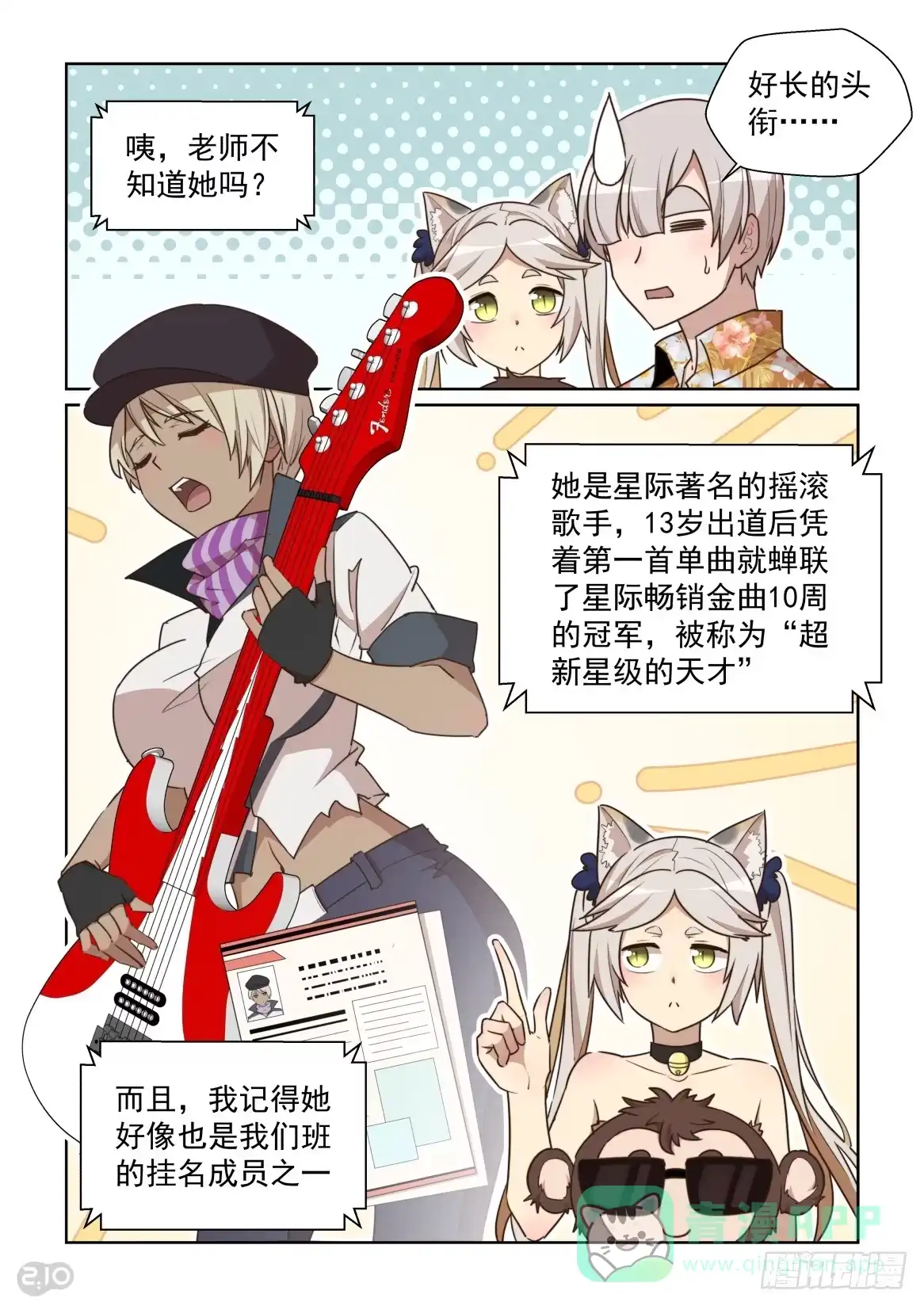 《血统学园》118话：空降巨星 第6页
