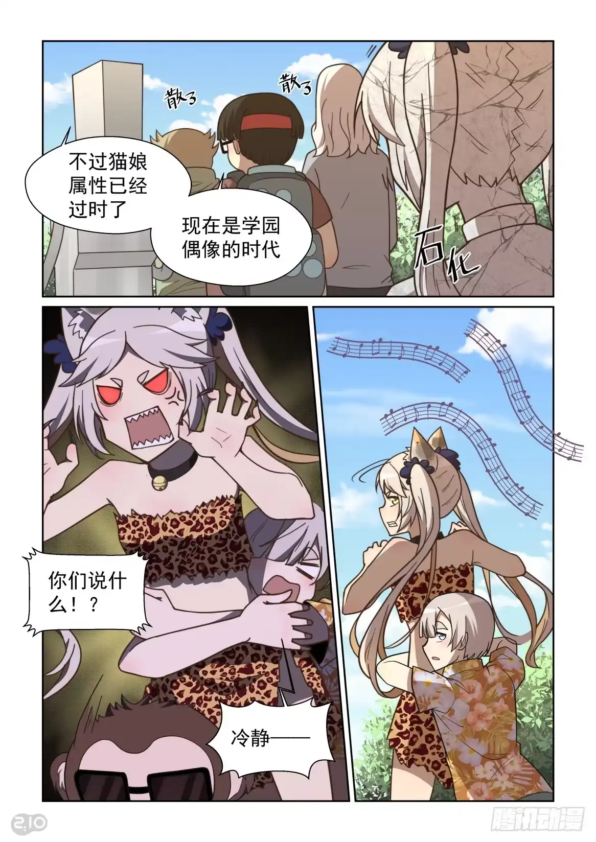 《血统学园》118话：空降巨星 第4页