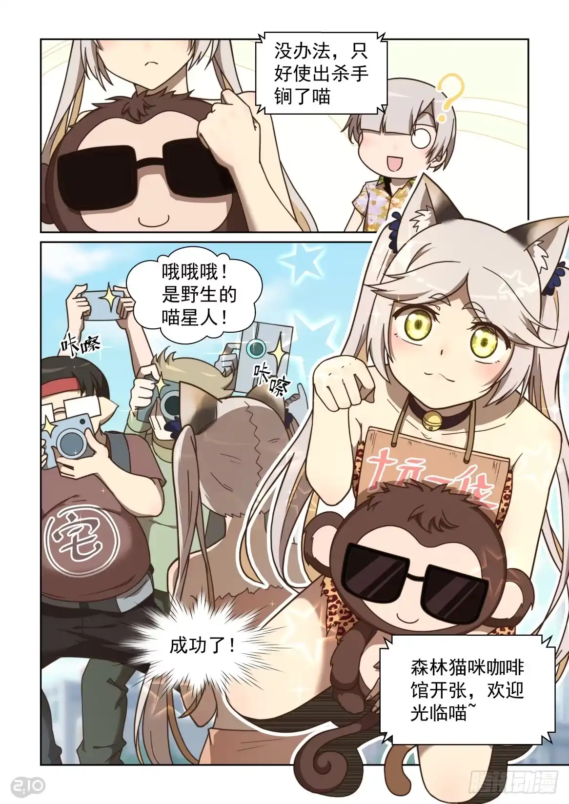 《血统学园》118话：空降巨星 第3页