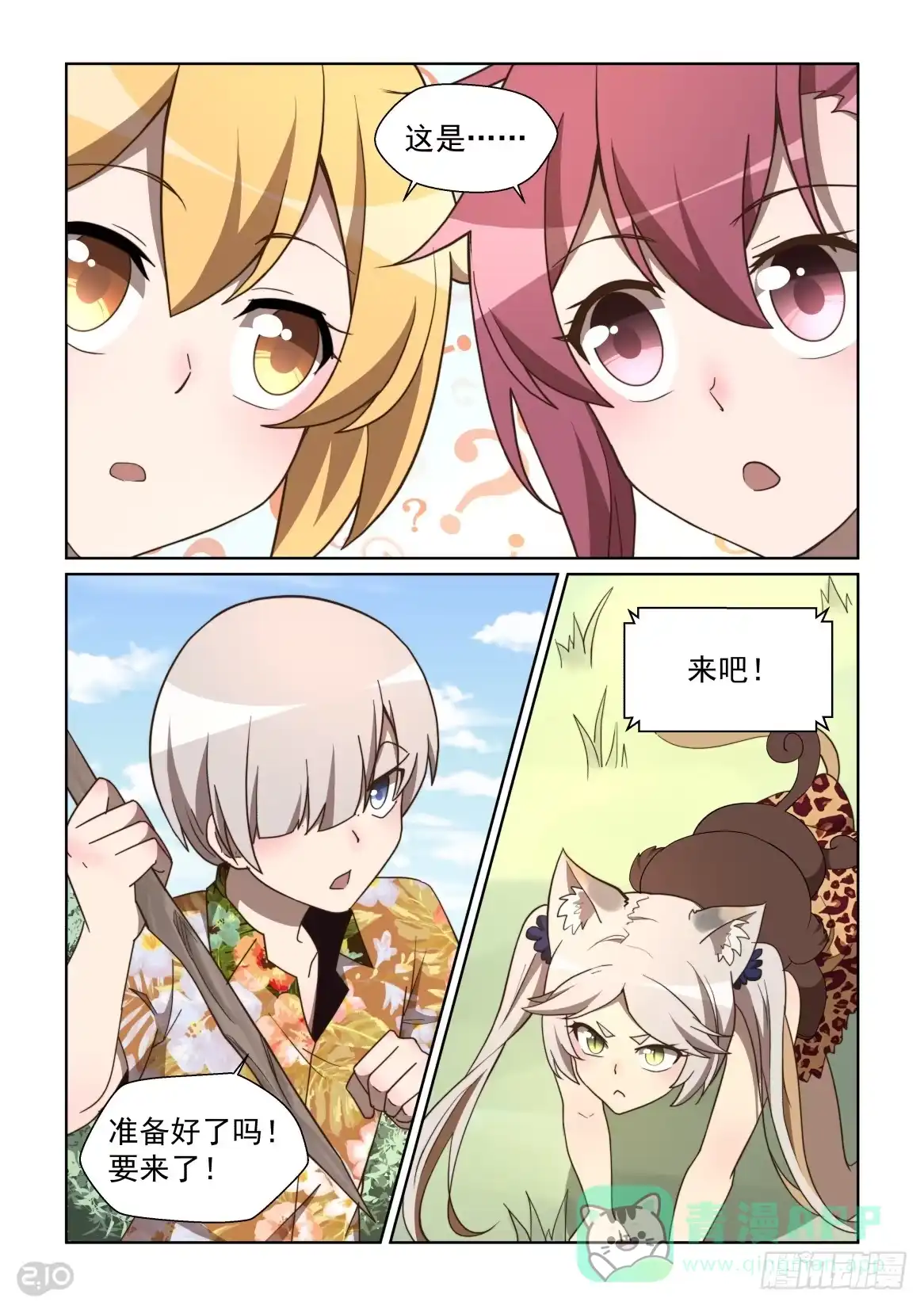 《血统学园》119话：野性的呼唤 第6页