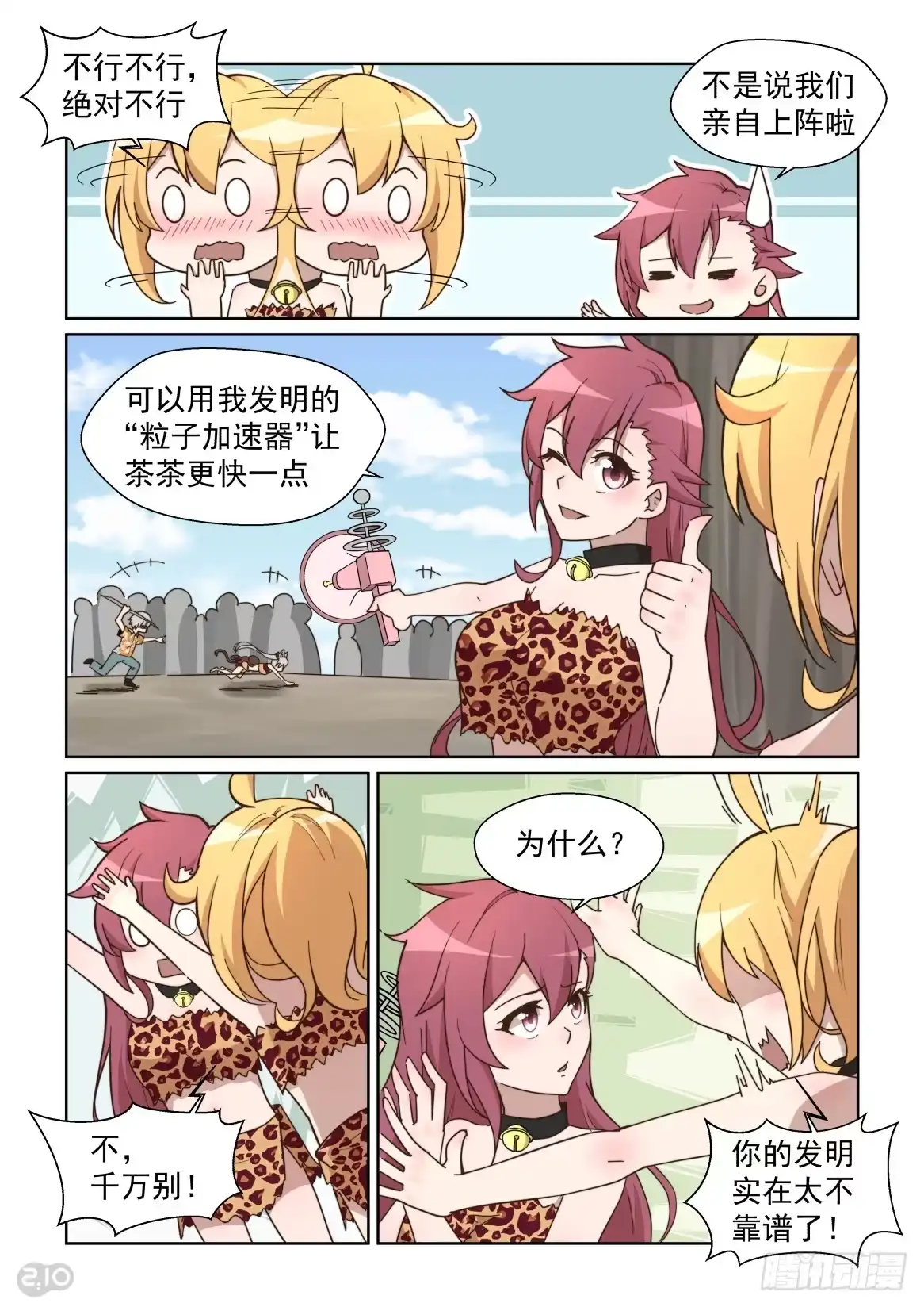 《血统学园》119话：野性的呼唤 第9页