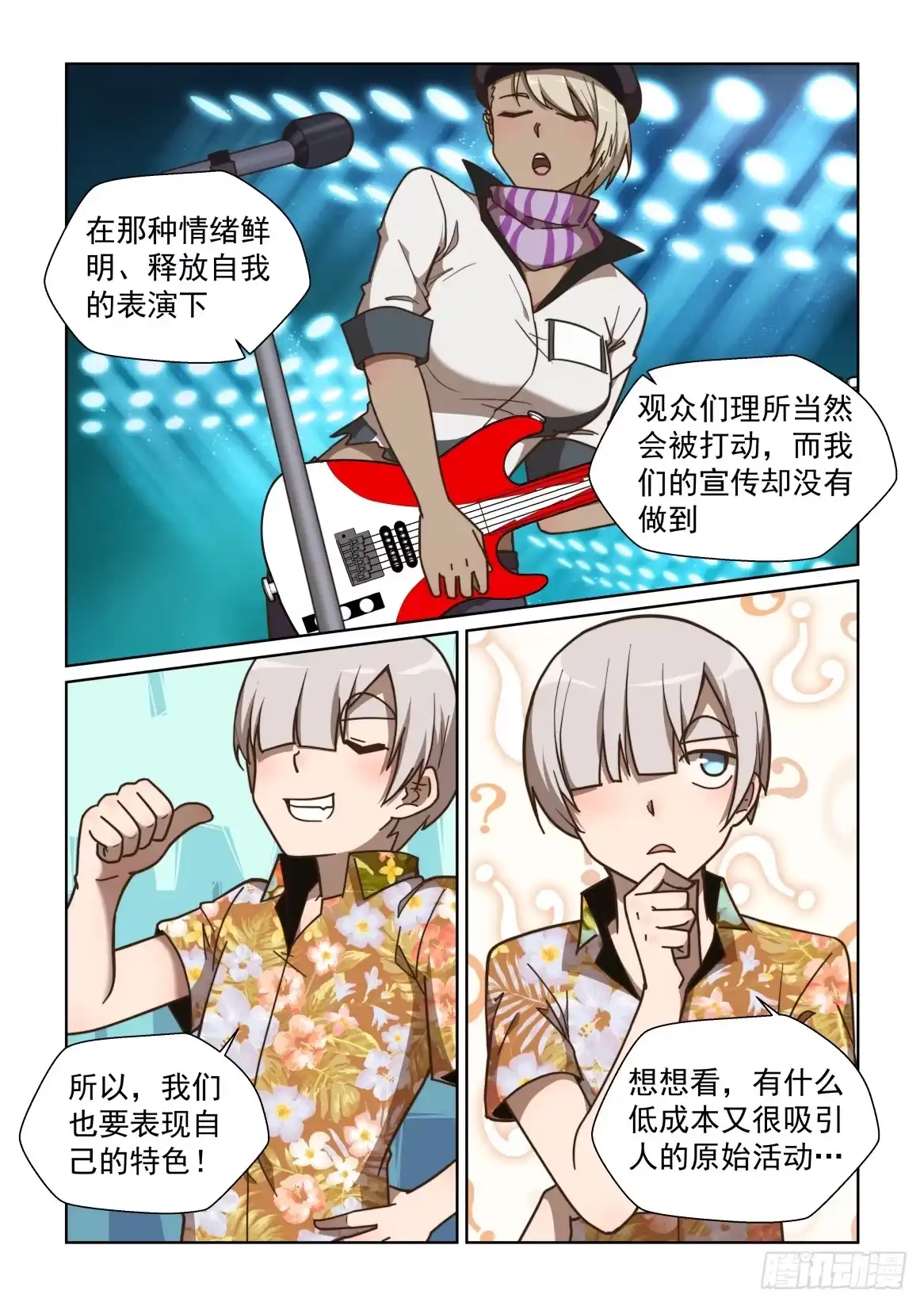 《血统学园》119话：野性的呼唤 第2页