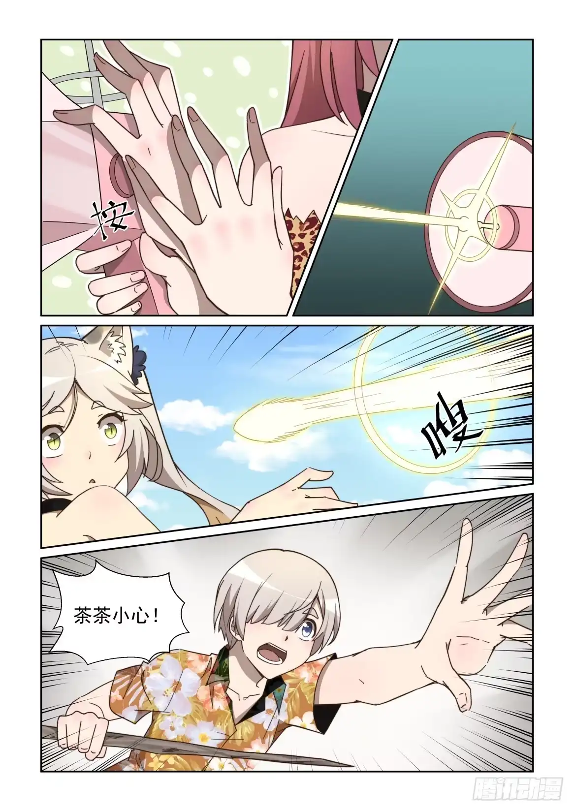 《血统学园》119话：野性的呼唤 第10页