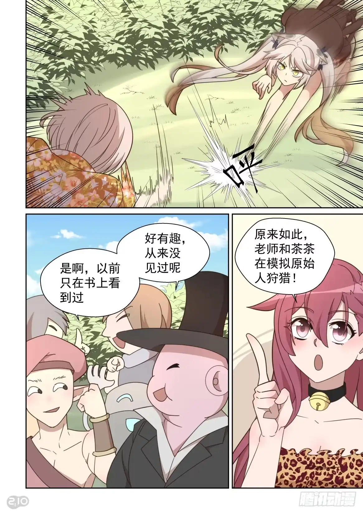 《血统学园》119话：野性的呼唤 第7页