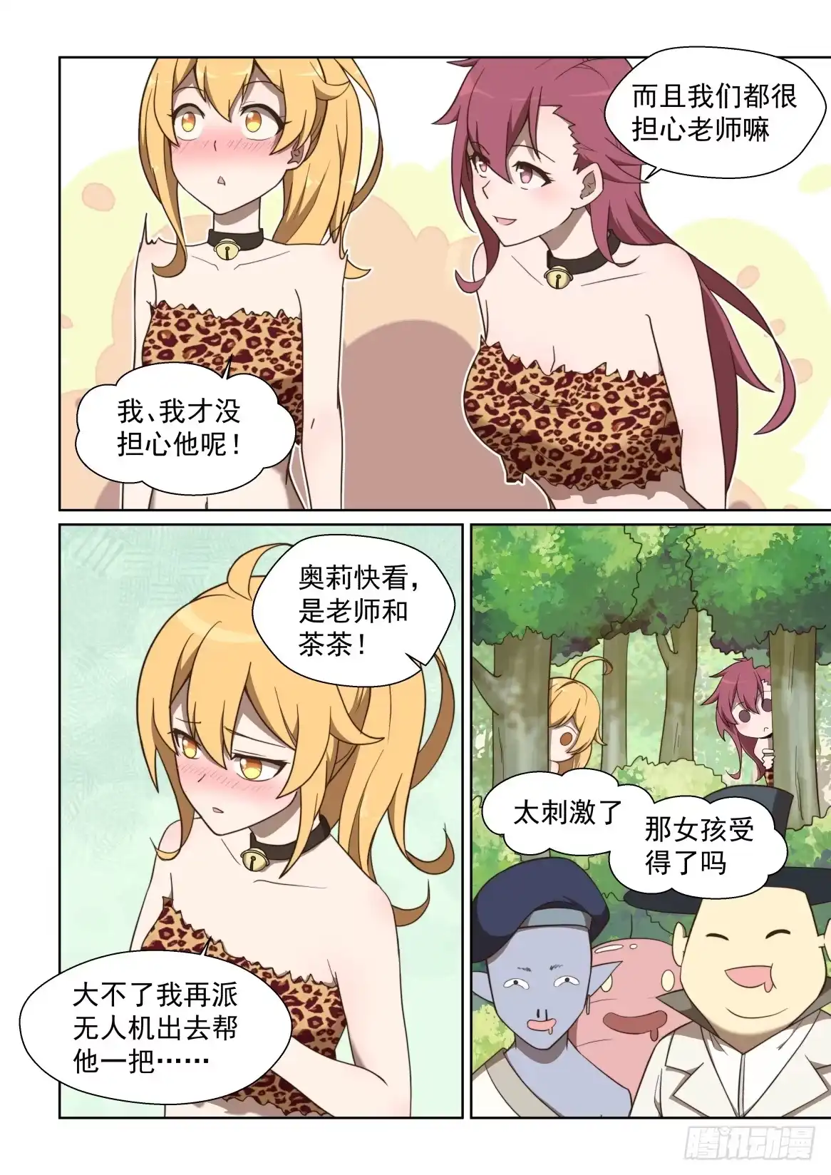 《血统学园》119话：野性的呼唤 第5页