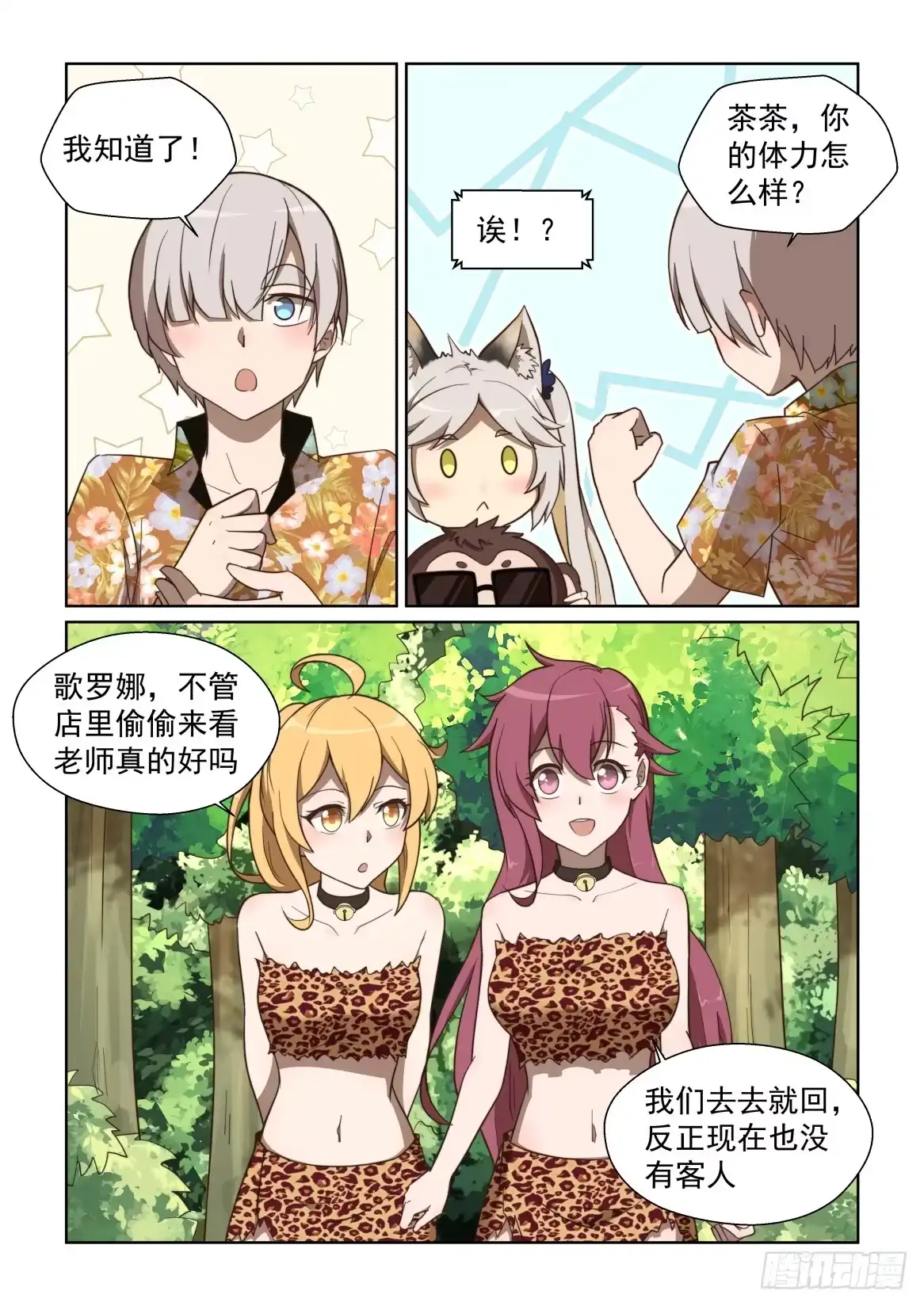 《血统学园》119话：野性的呼唤 第4页