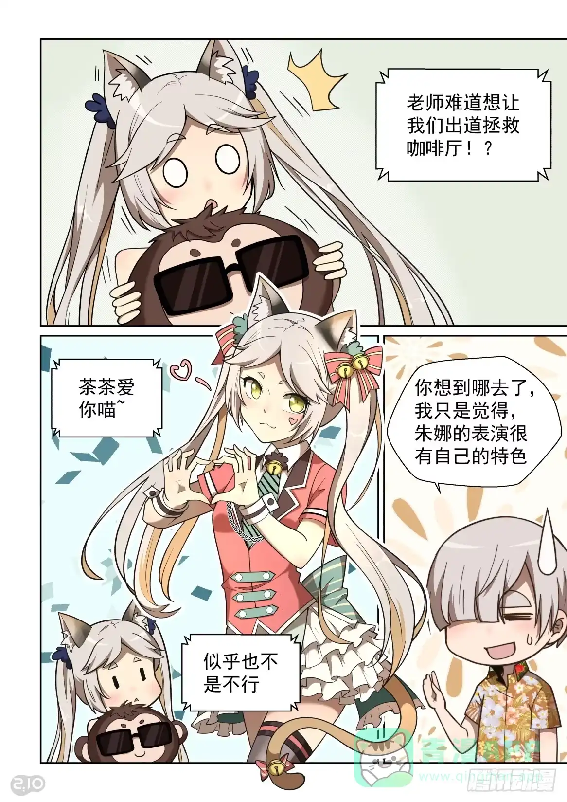 《血统学园》119话：野性的呼唤 第1页