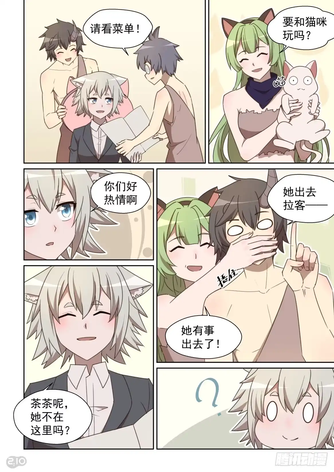《血统学园》120话：柳暗花明又一村 第7页
