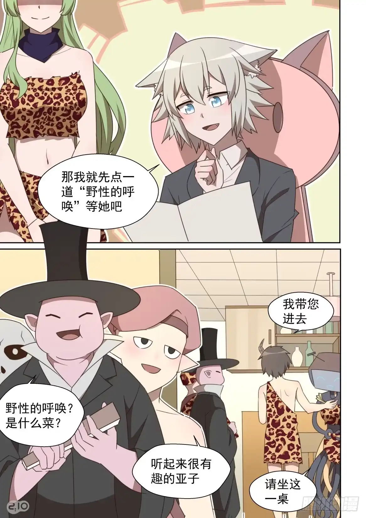 《血统学园》120话：柳暗花明又一村 第8页