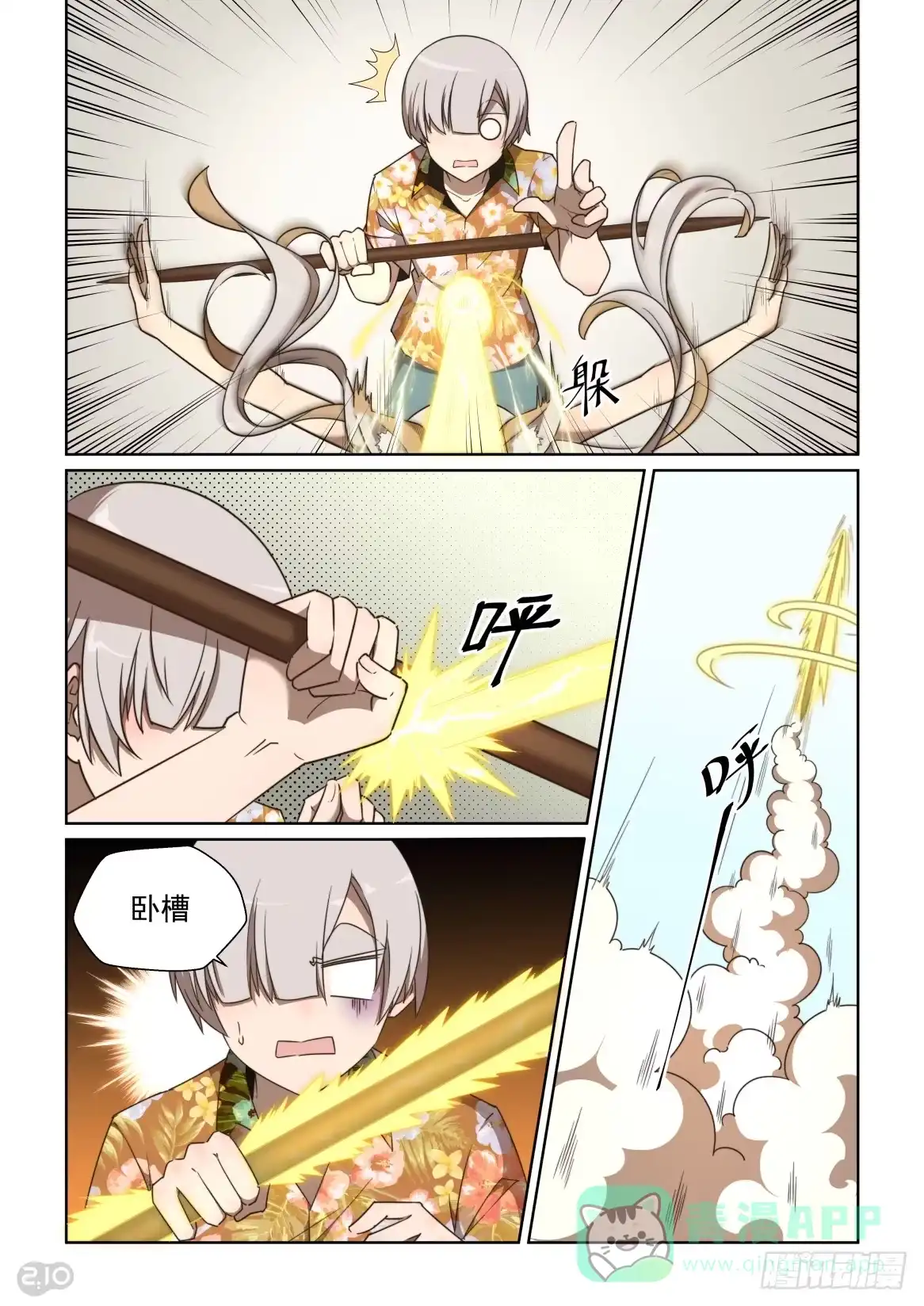 《血统学园》120话：柳暗花明又一村 第1页