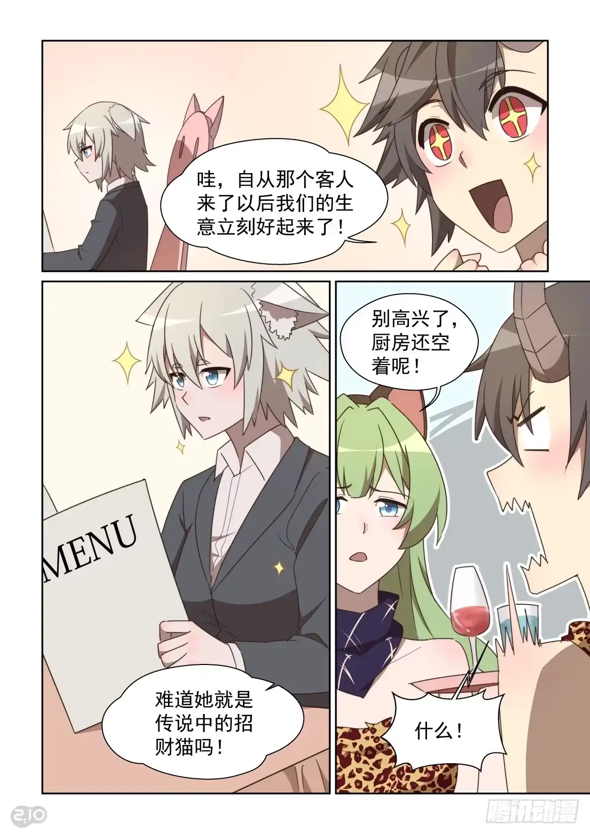 《血统学园》120话：柳暗花明又一村 第9页