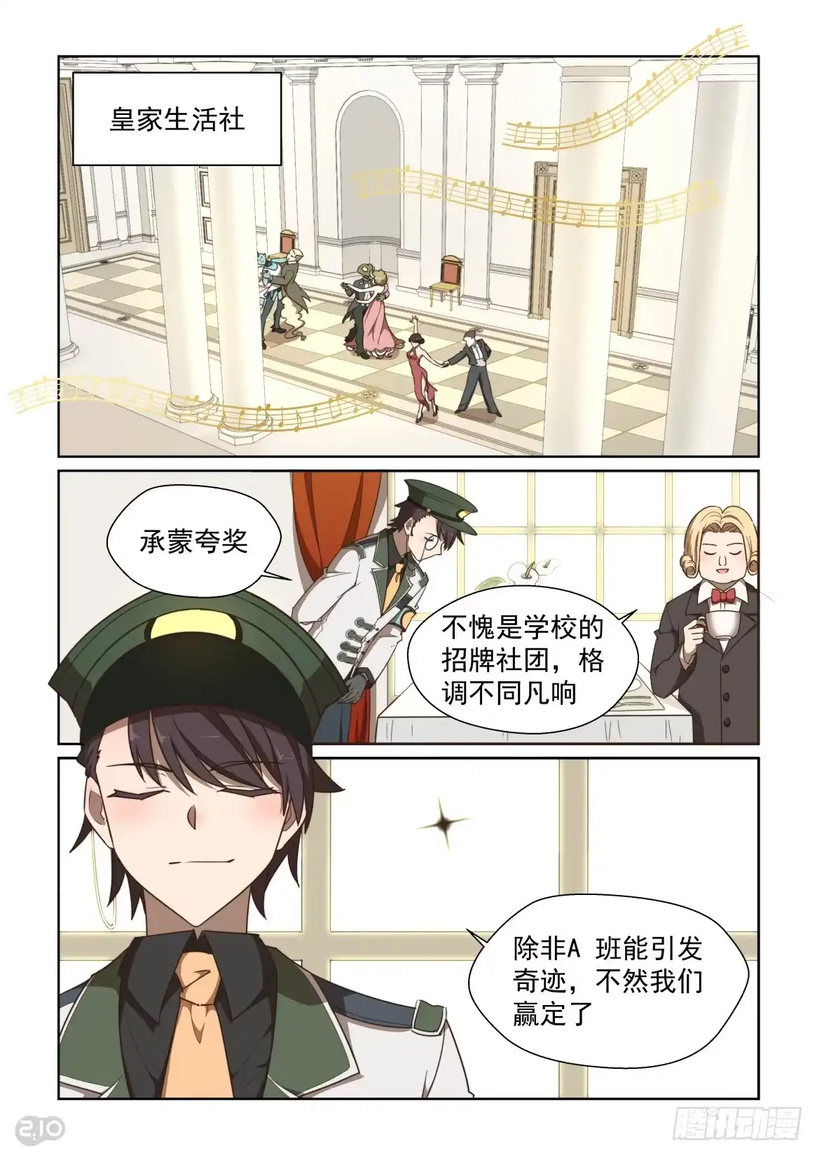 《血统学园》120话：柳暗花明又一村 第4页