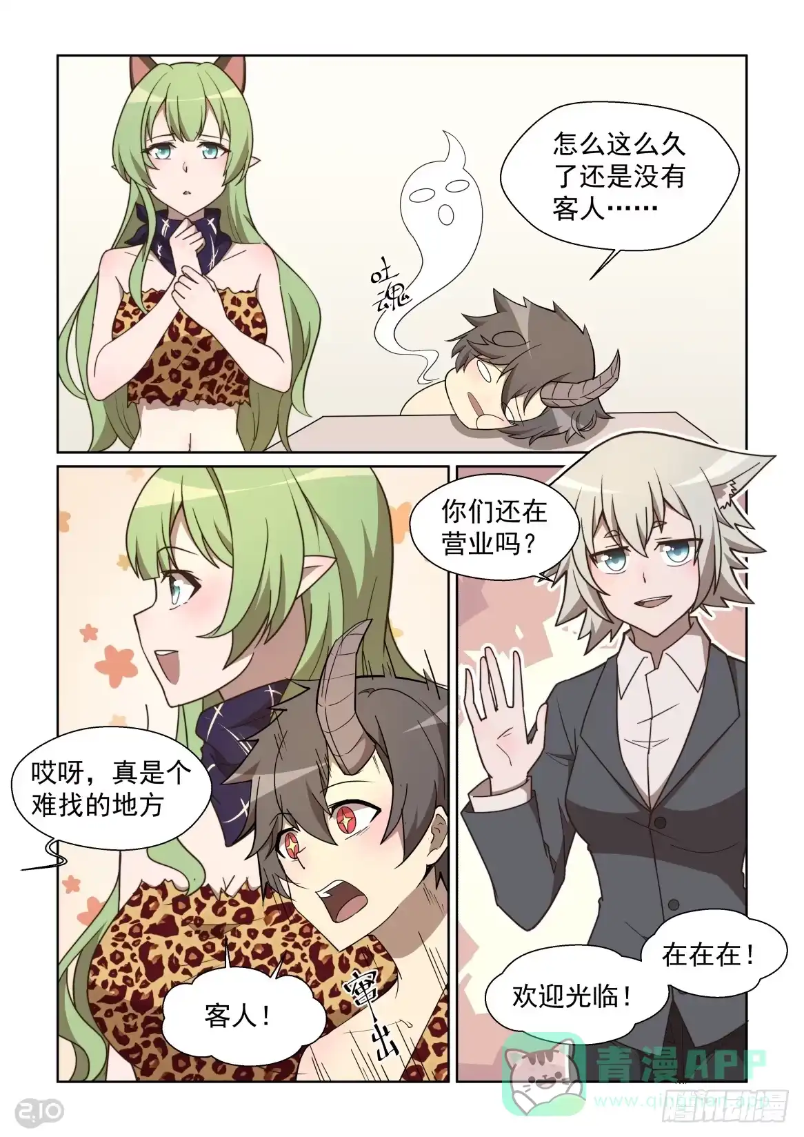 《血统学园》120话：柳暗花明又一村 第6页