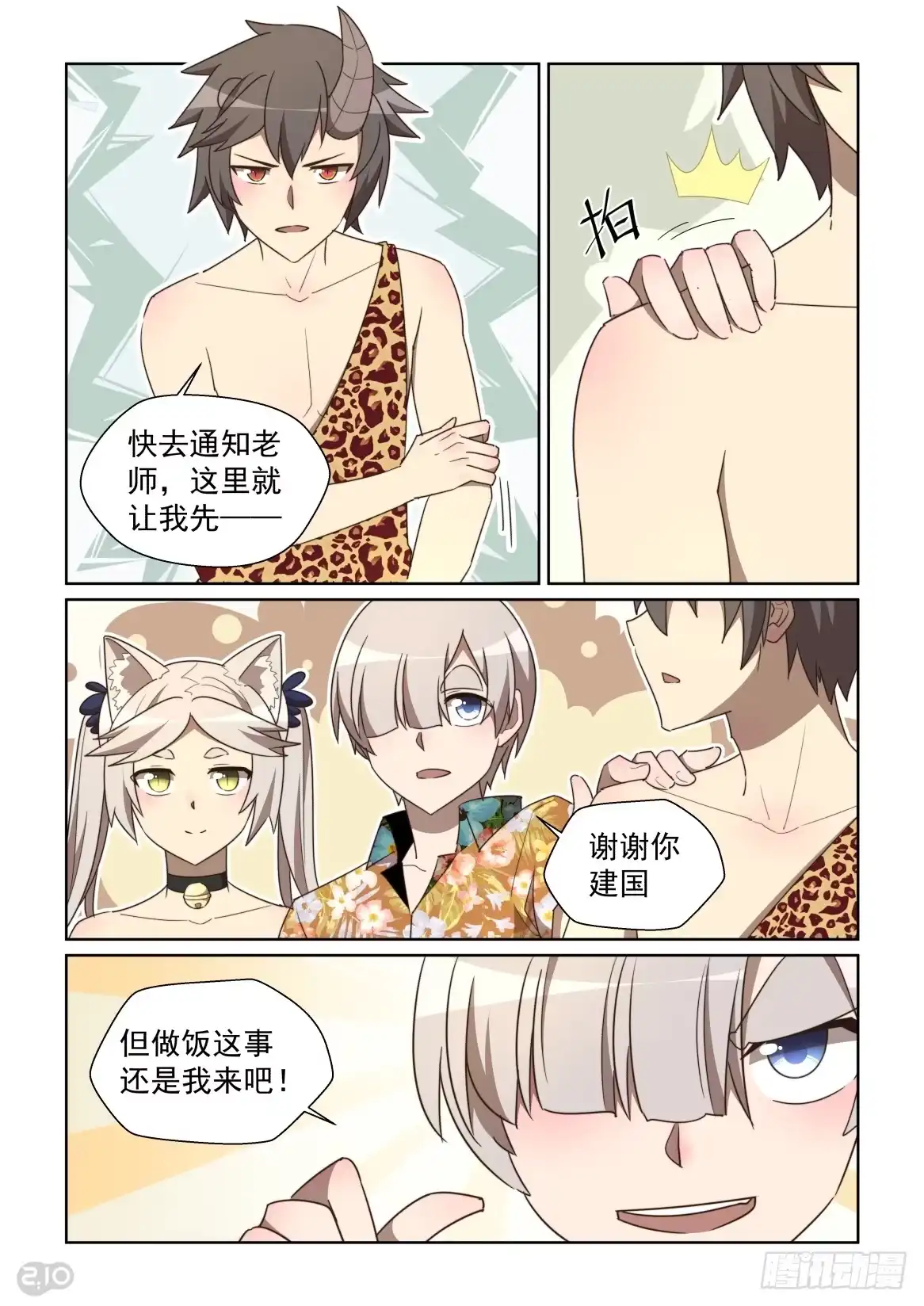 《血统学园》120话：柳暗花明又一村 第10页
