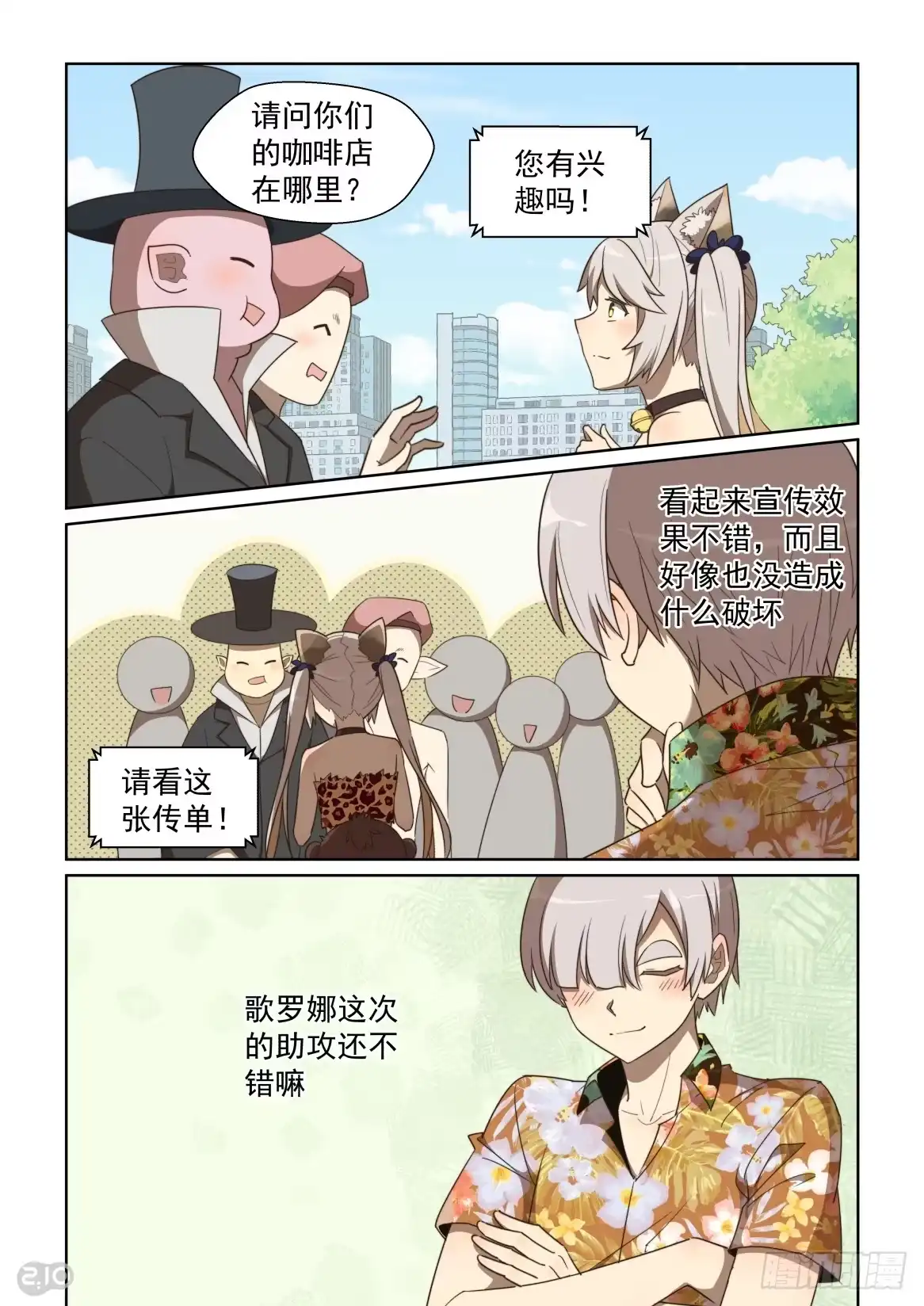 《血统学园》120话：柳暗花明又一村 第3页