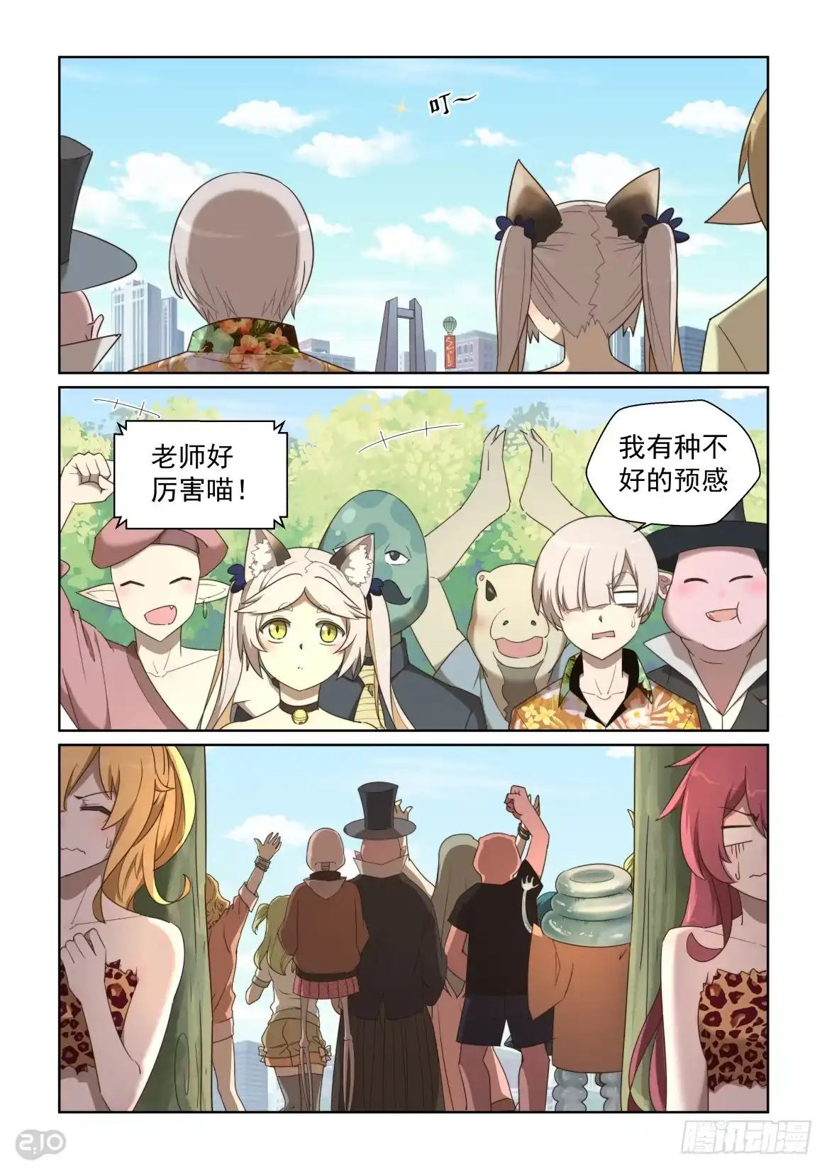 《血统学园》120话：柳暗花明又一村 第2页