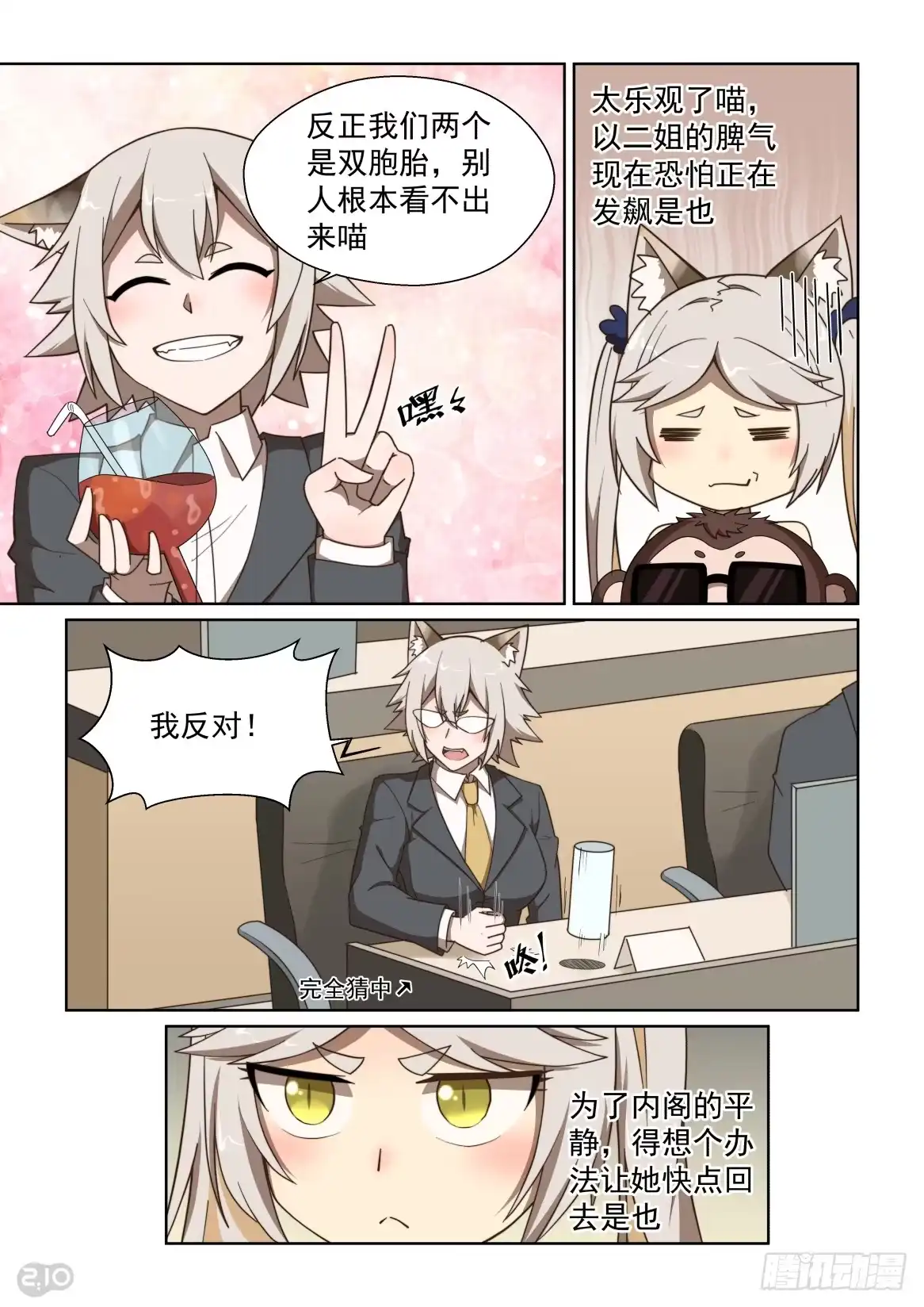 《血统学园》121话：你被锁定了！ 第4页