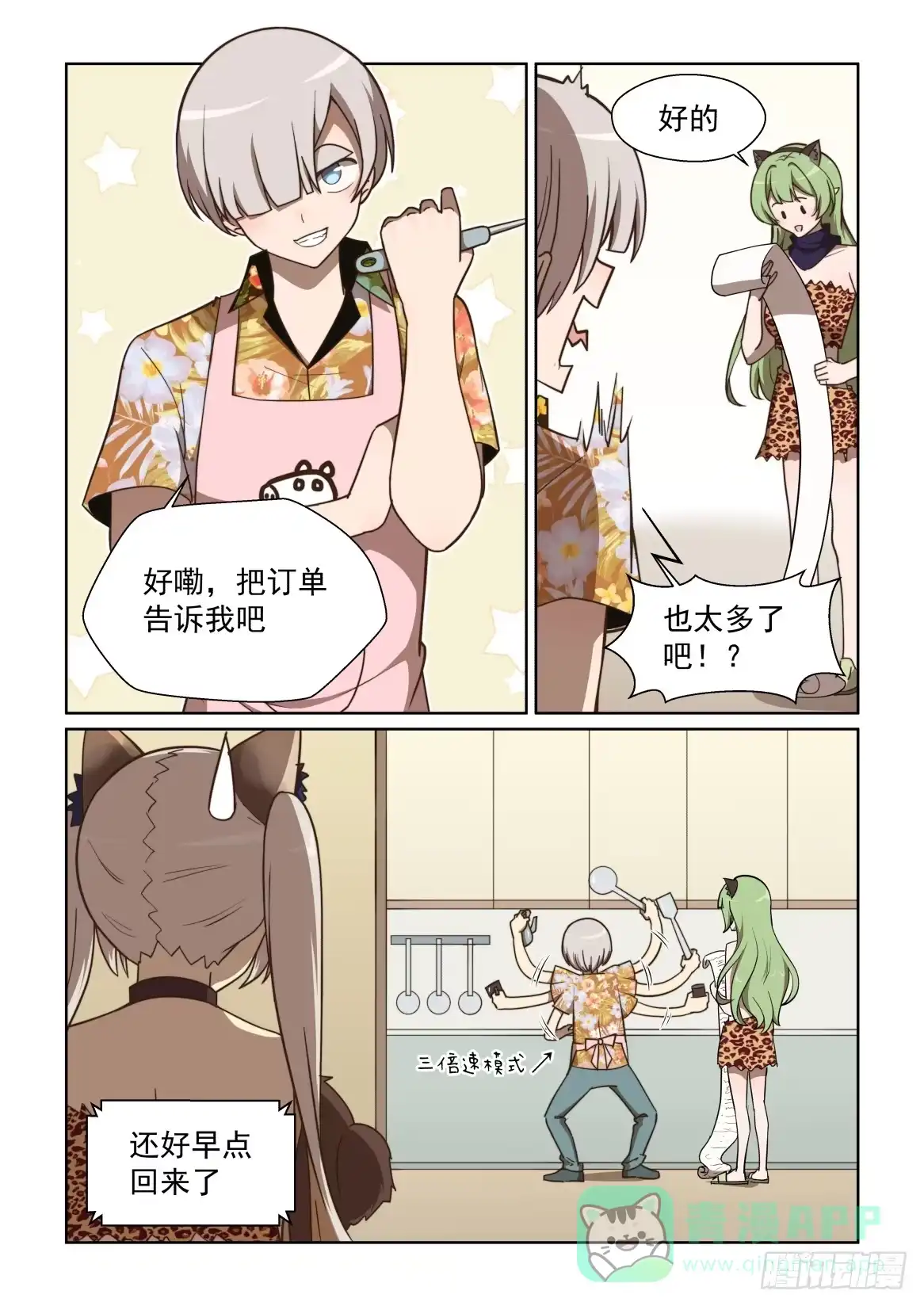 《血统学园》121话：你被锁定了！ 第1页