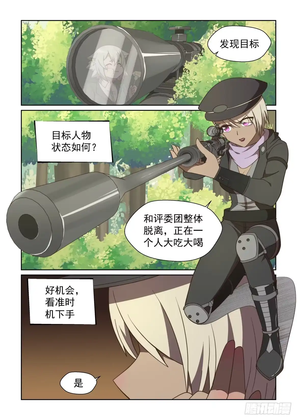 《血统学园》121话：你被锁定了！ 第8页