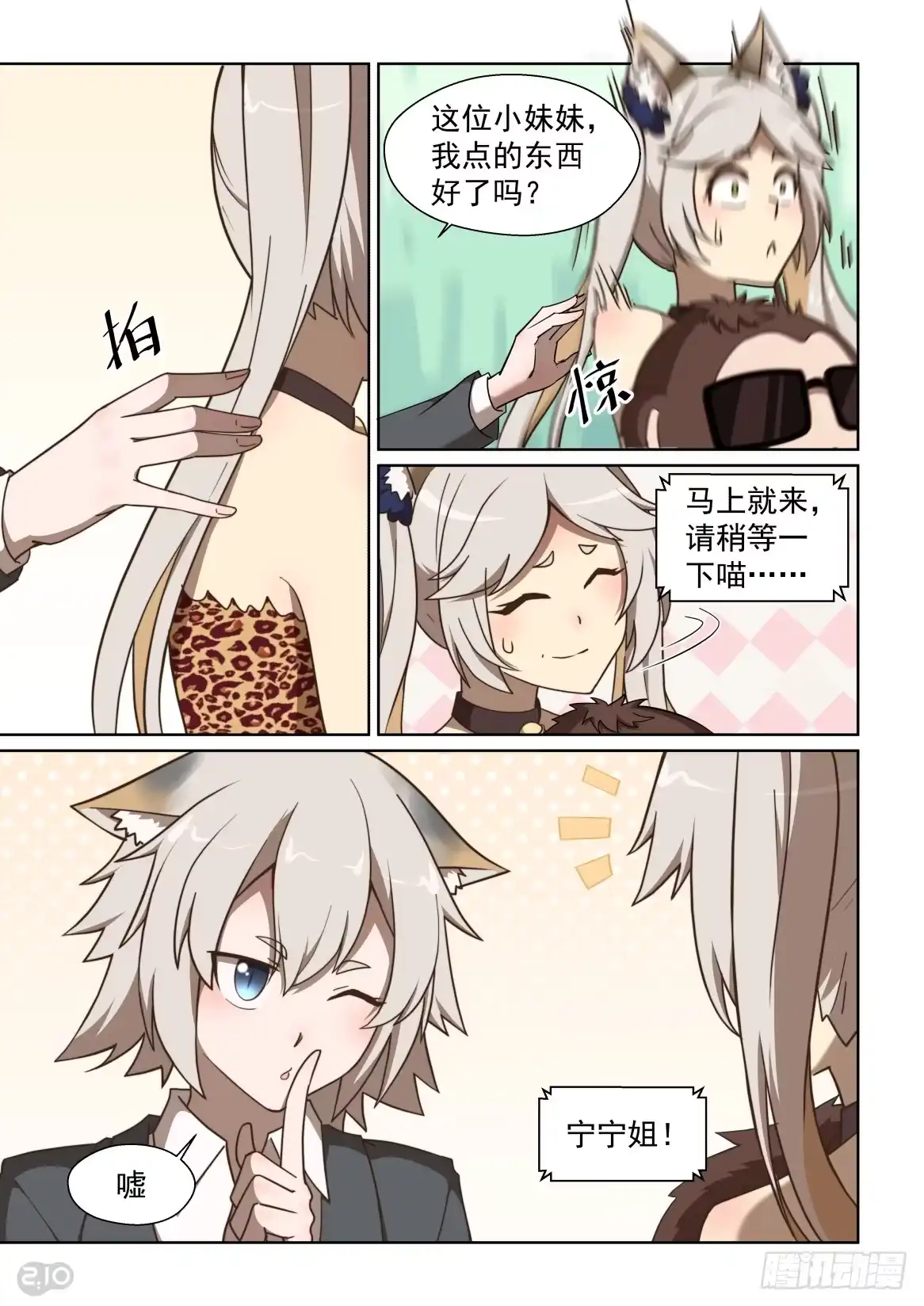 《血统学园》121话：你被锁定了！ 第2页