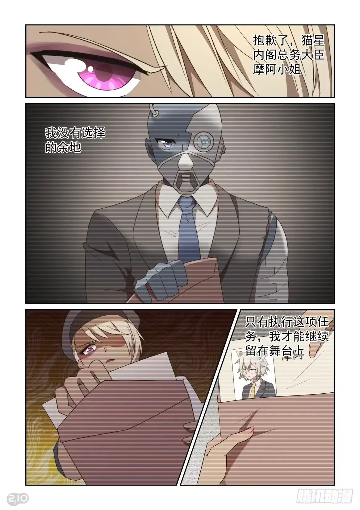 《血统学园》121话：你被锁定了！ 第9页