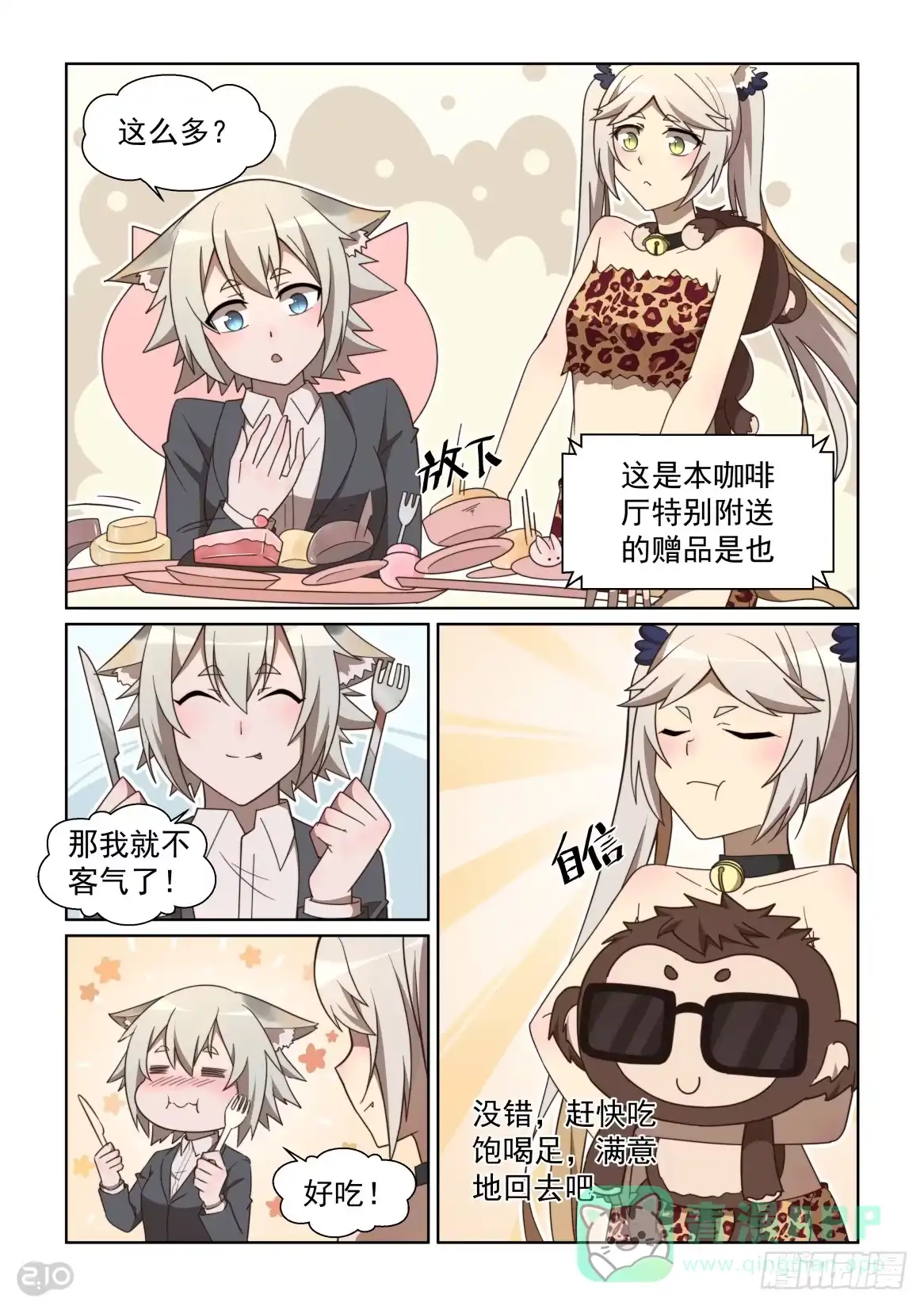 《血统学园》121话：你被锁定了！ 第6页