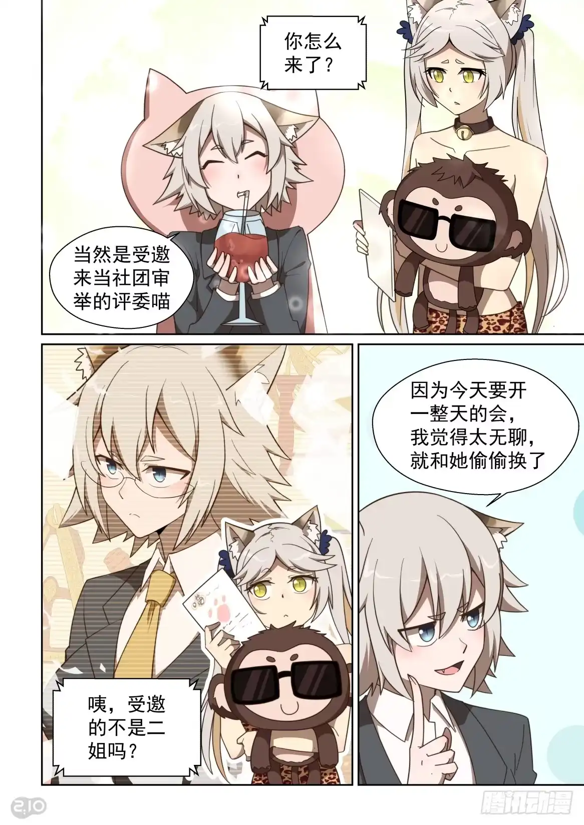 《血统学园》121话：你被锁定了！ 第3页