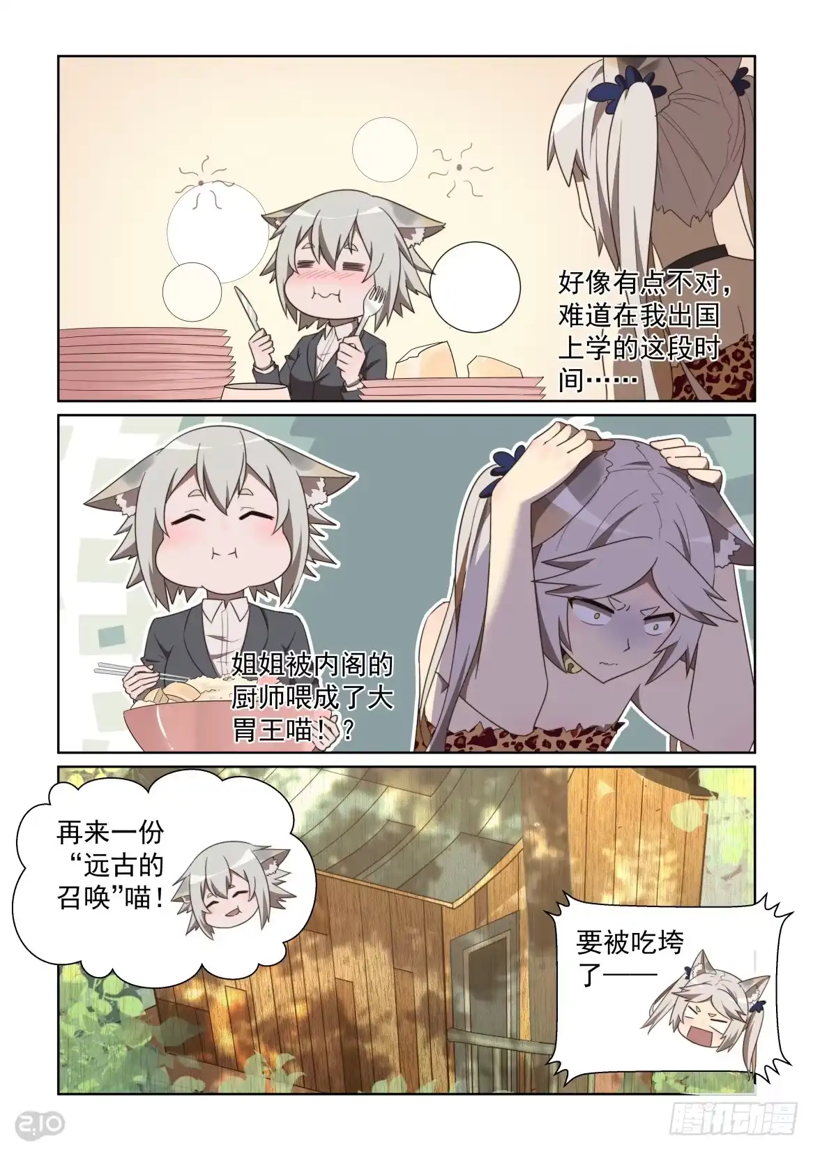 《血统学园》121话：你被锁定了！ 第7页