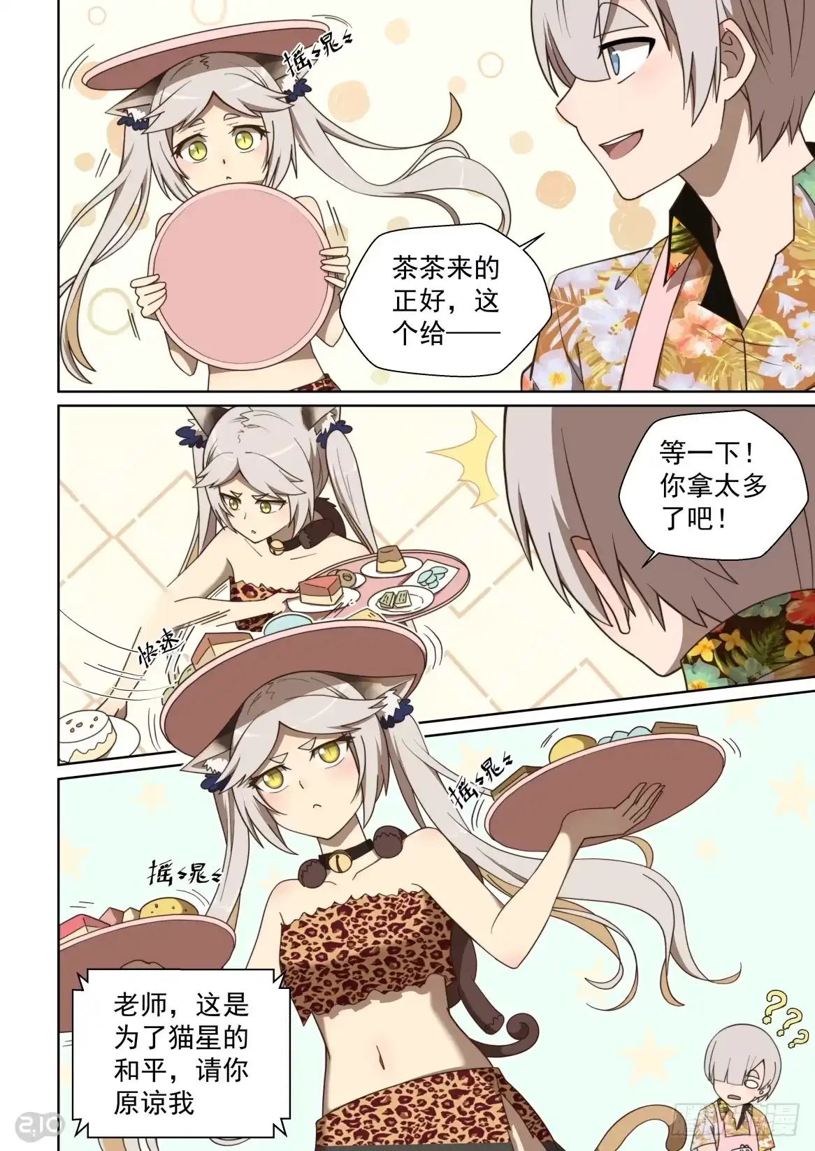 《血统学园》121话：你被锁定了！ 第5页