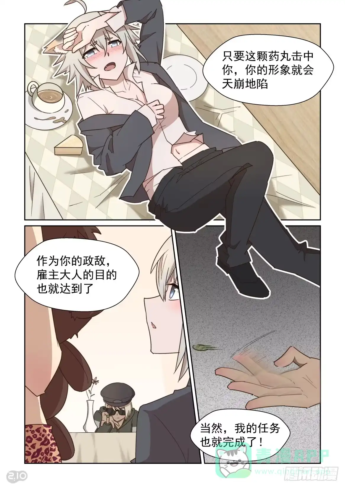 《血统学园》122话：天亡巨星 第6页