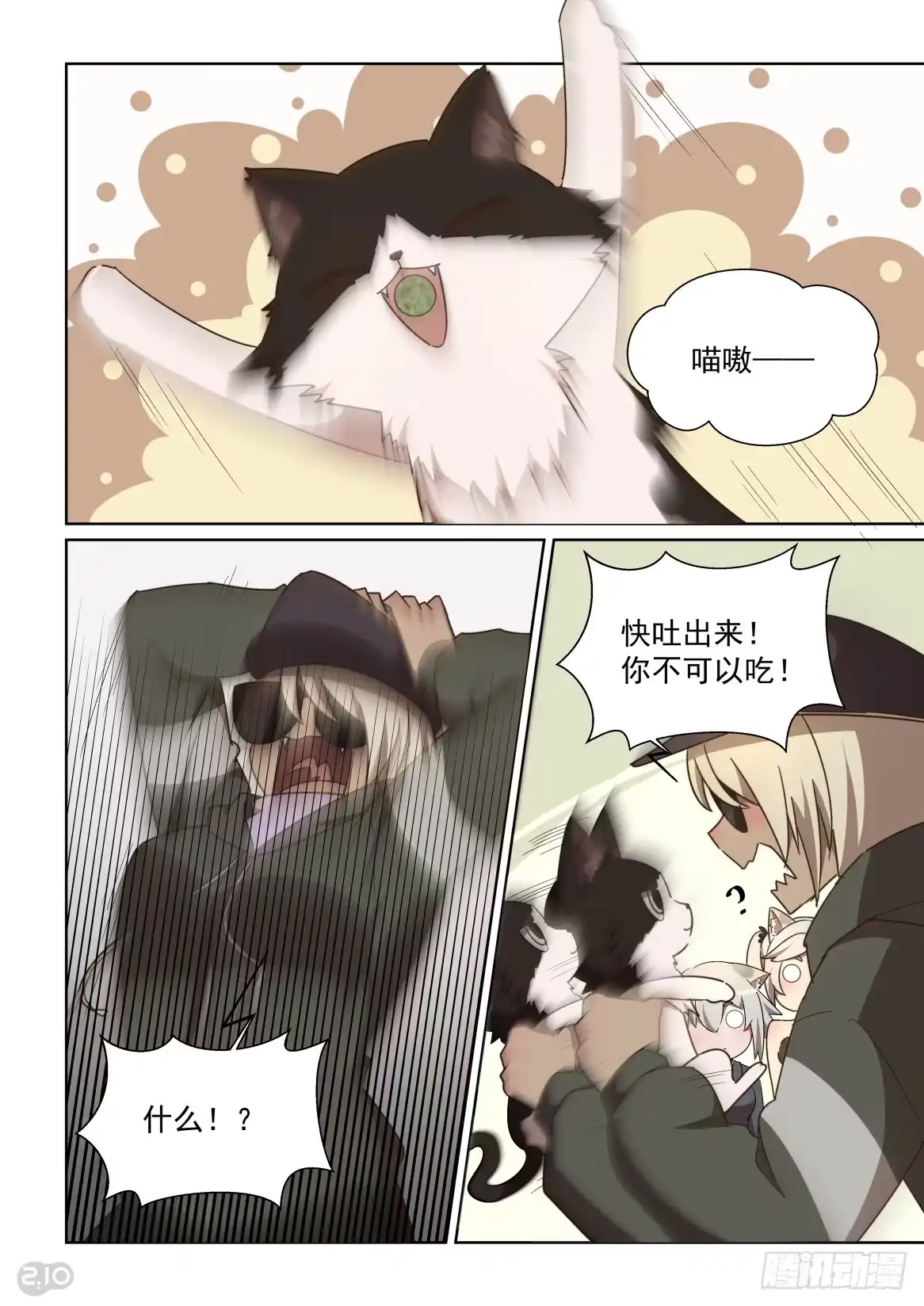 《血统学园》122话：天亡巨星 第7页