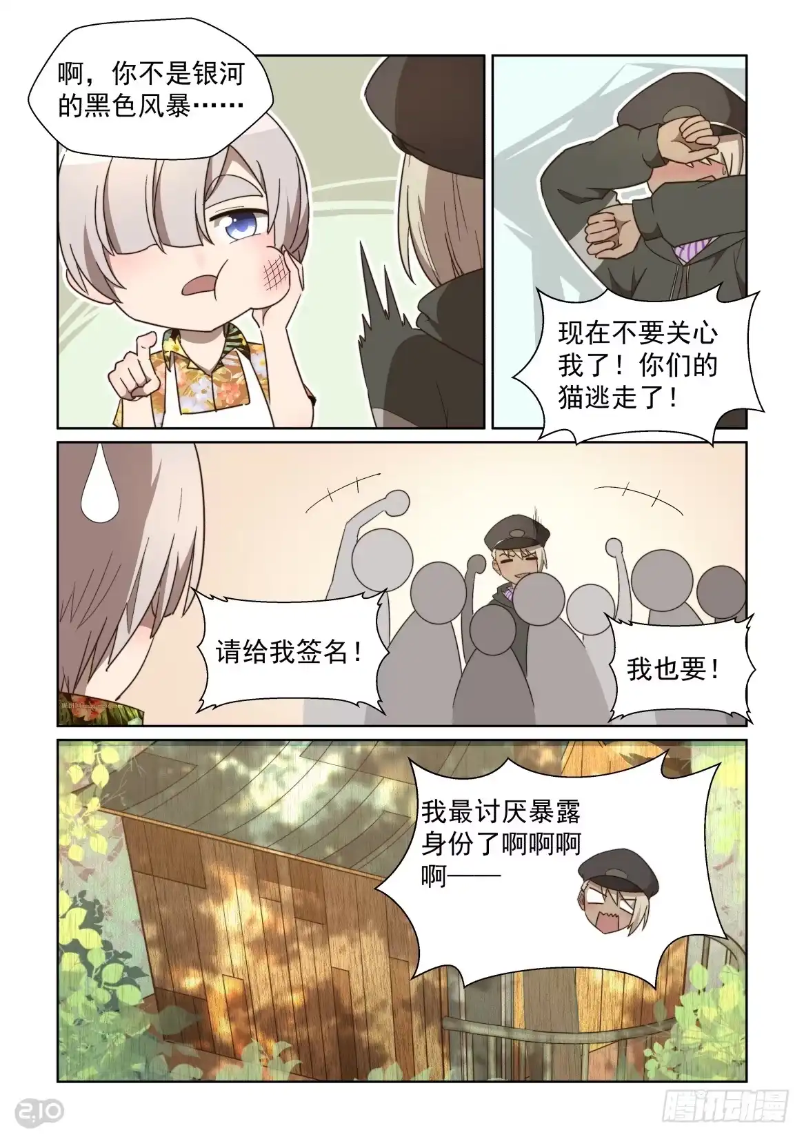 《血统学园》122话：天亡巨星 第10页
