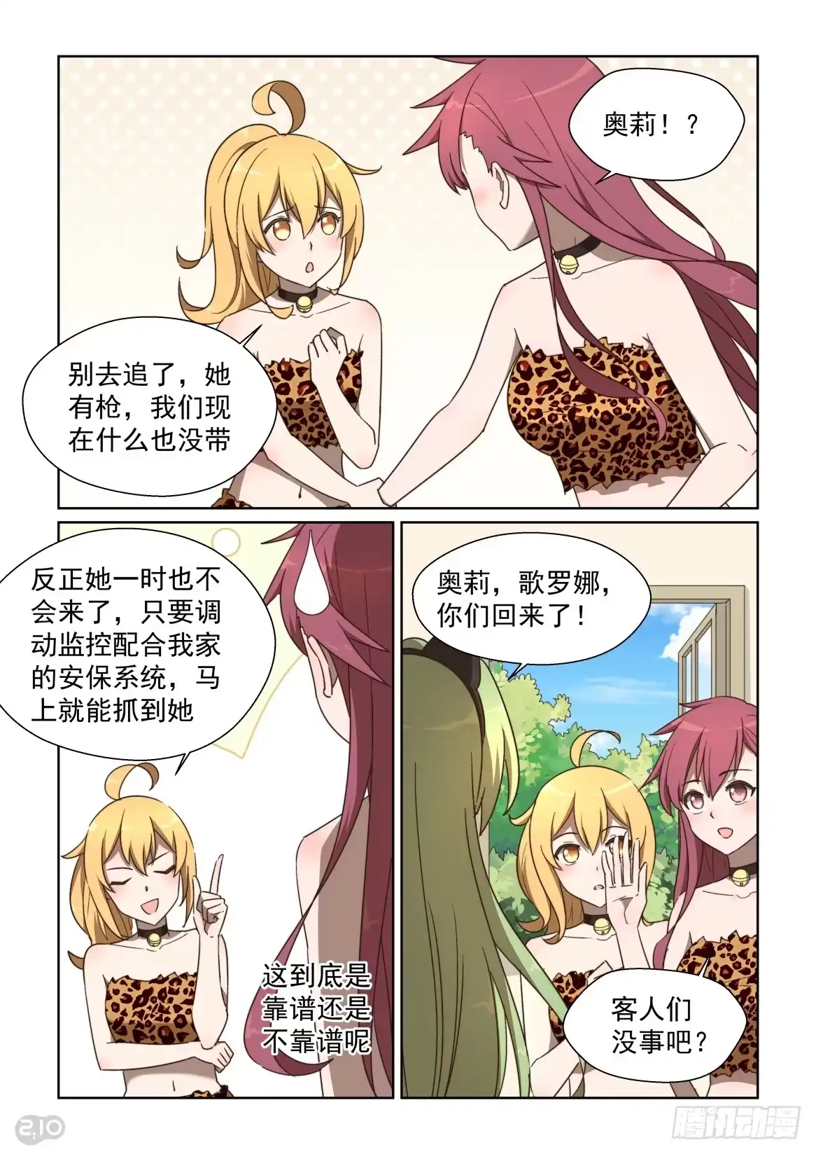 《血统学园》122话：天亡巨星 第2页