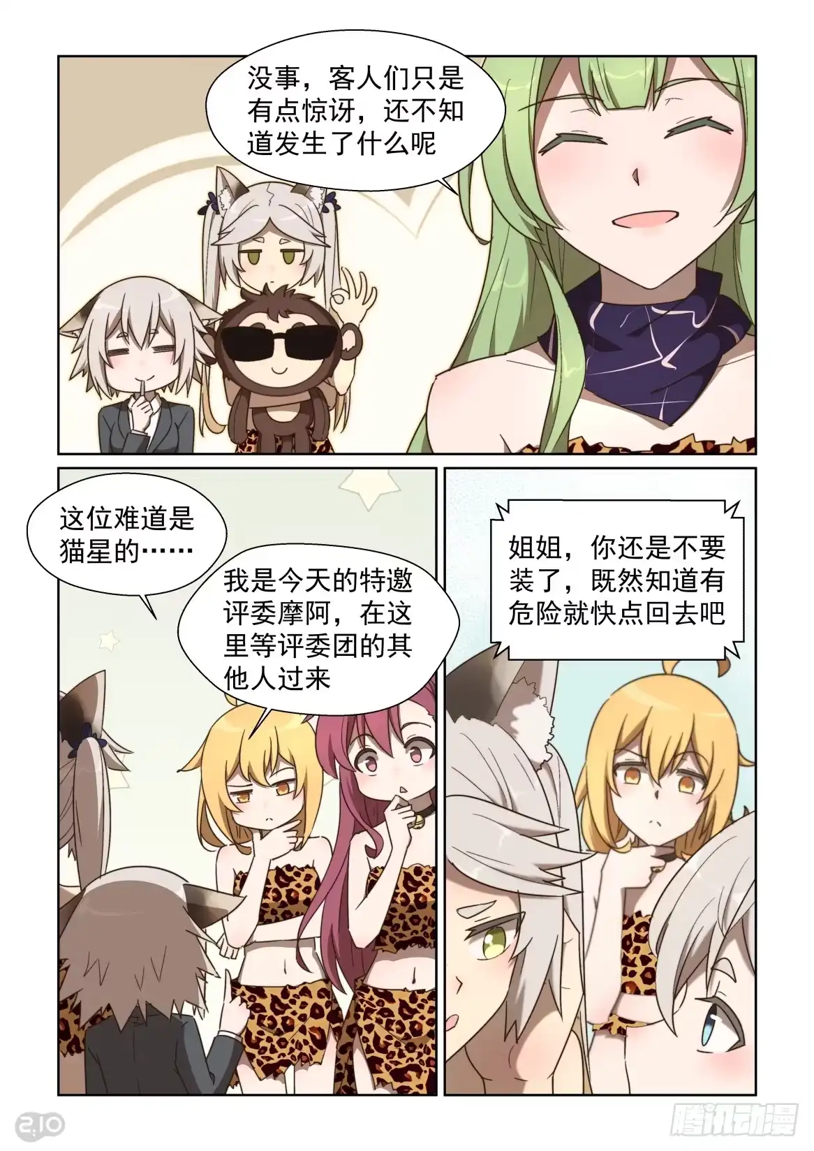 《血统学园》122话：天亡巨星 第3页
