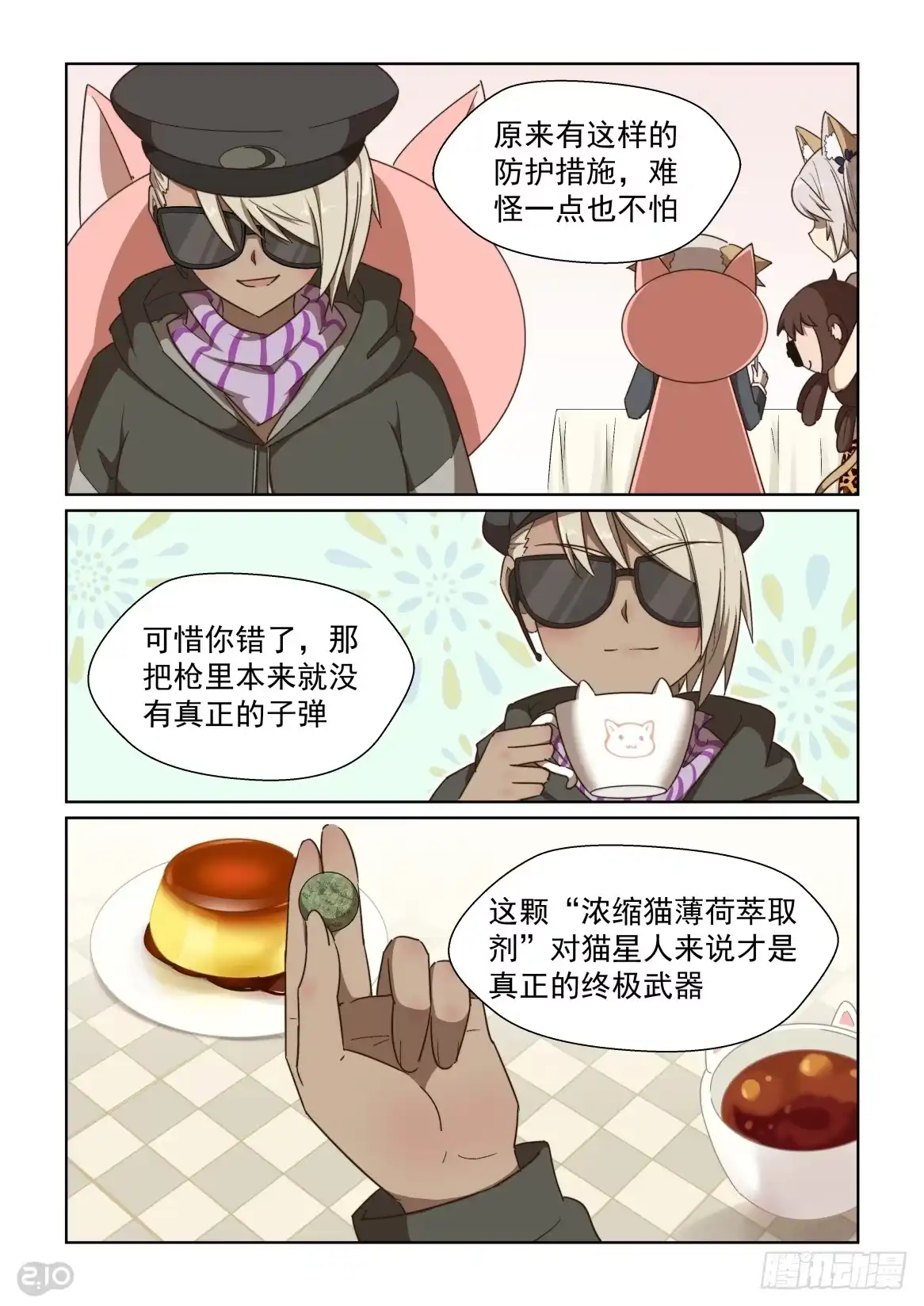 《血统学园》122话：天亡巨星 第5页