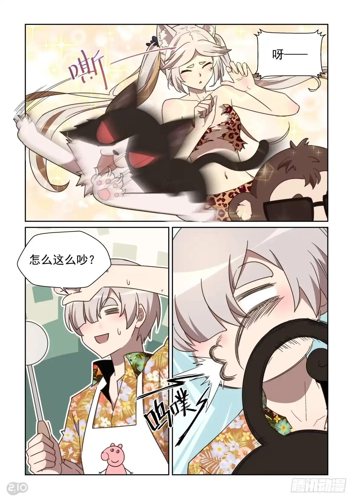 《血统学园》122话：天亡巨星 第9页