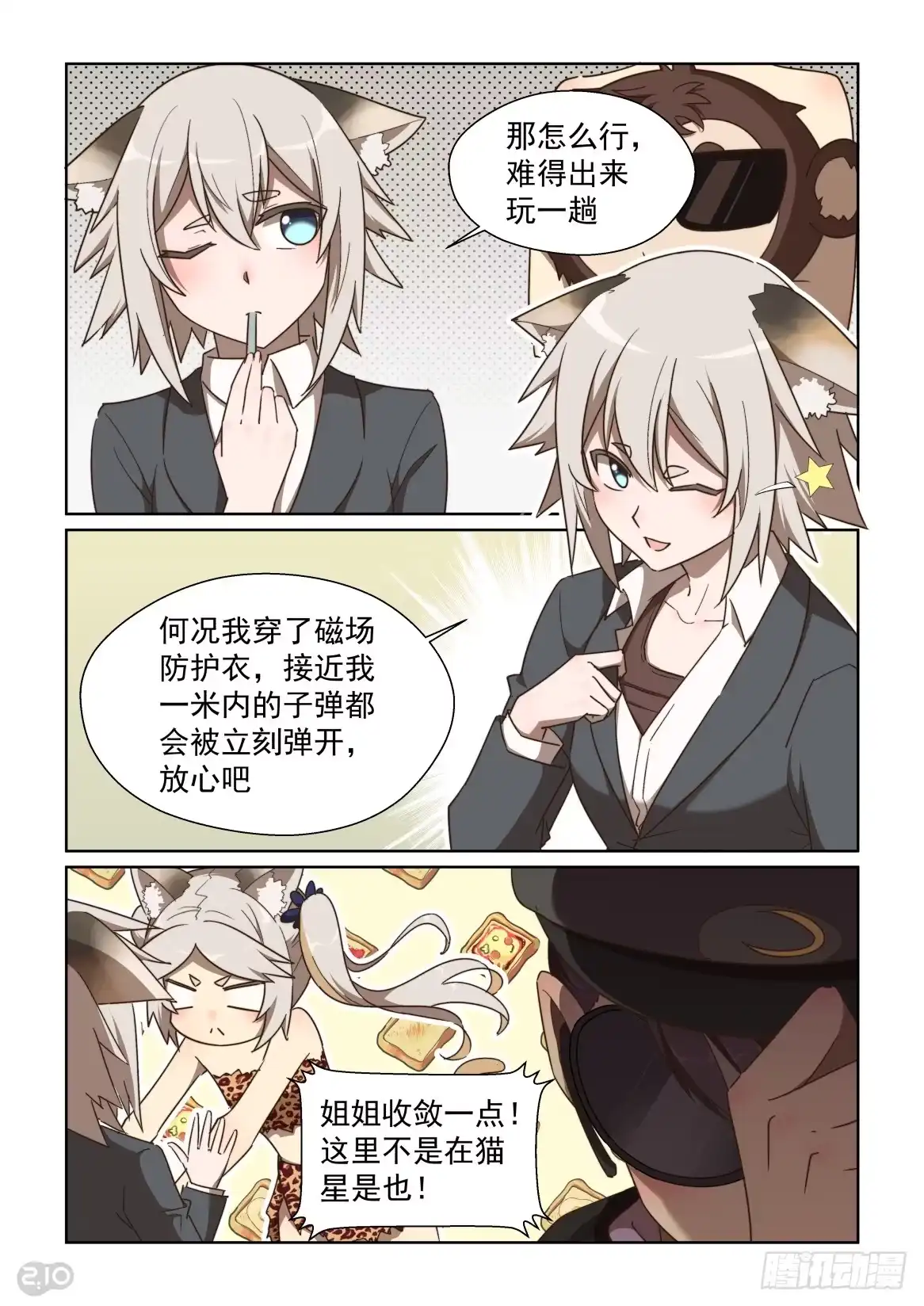 《血统学园》122话：天亡巨星 第4页