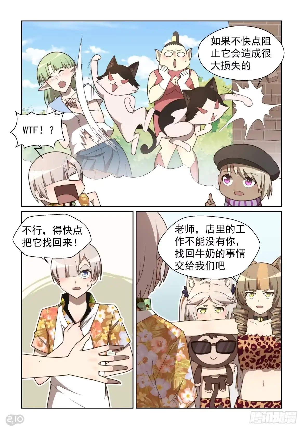 《血统学园》123话：套中套中套！ 第2页
